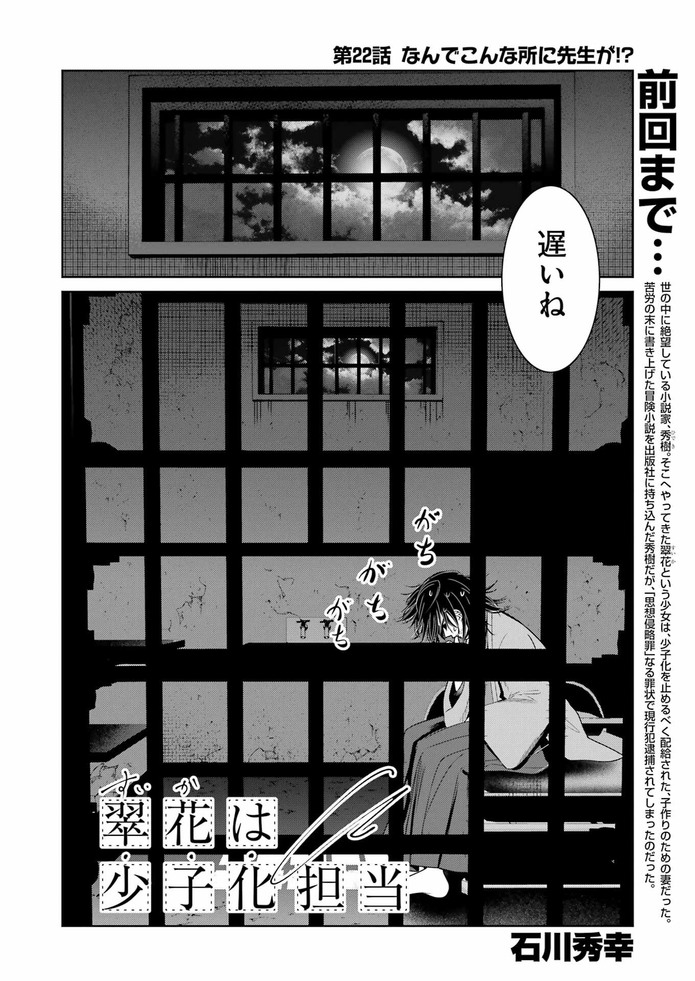 翠花は少子化担当 - 第22話 - Page 2