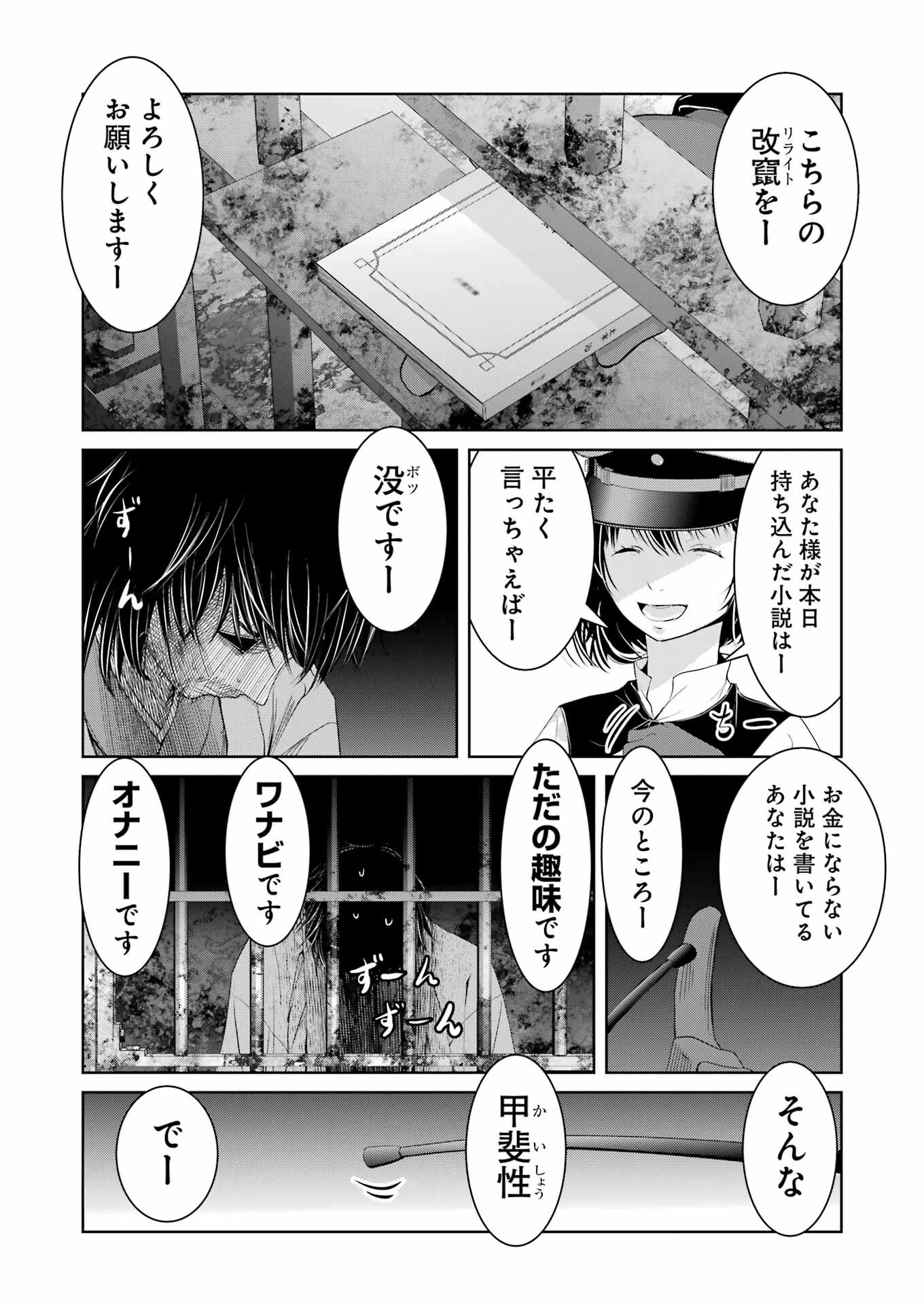 翠花は少子化担当 - 第22話 - Page 16