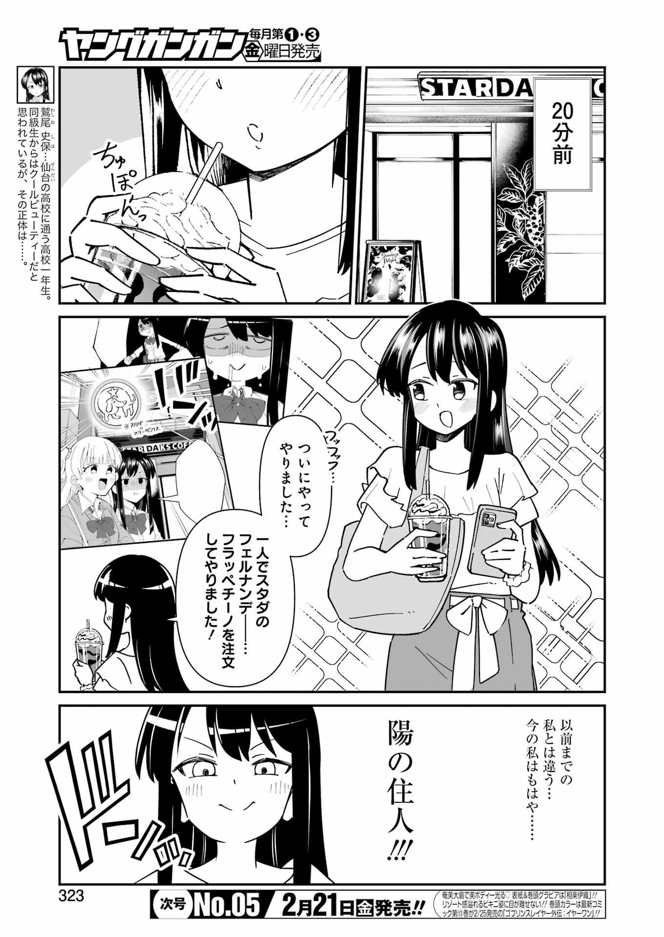 鷲尾さんは楽天的でいたい - 第16話 - Page 4