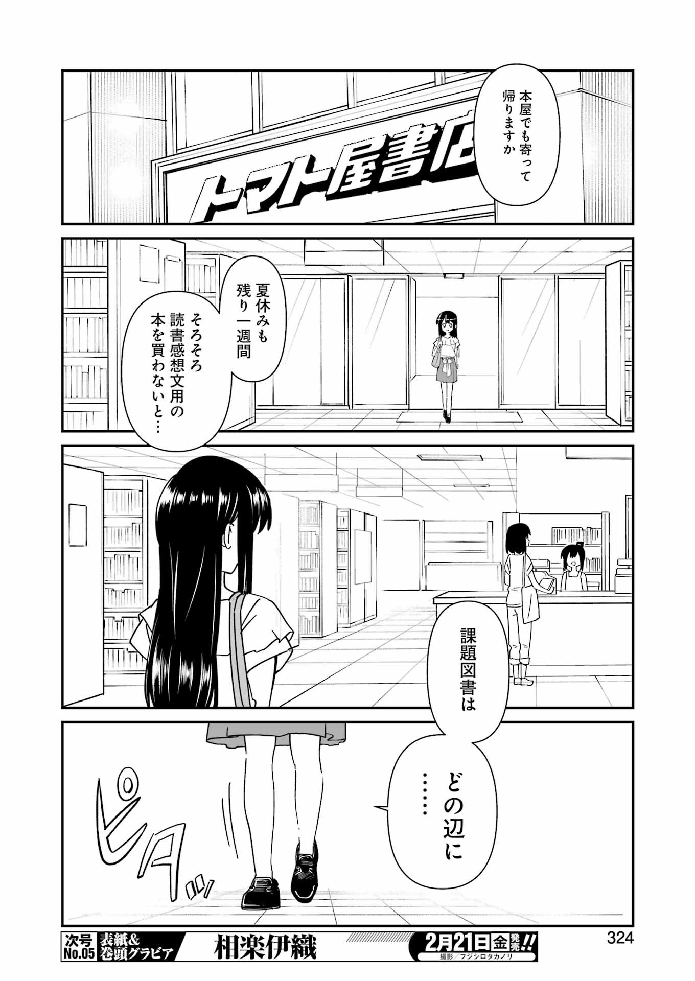 鷲尾さんは楽天的でいたい - 第16話 - Page 5