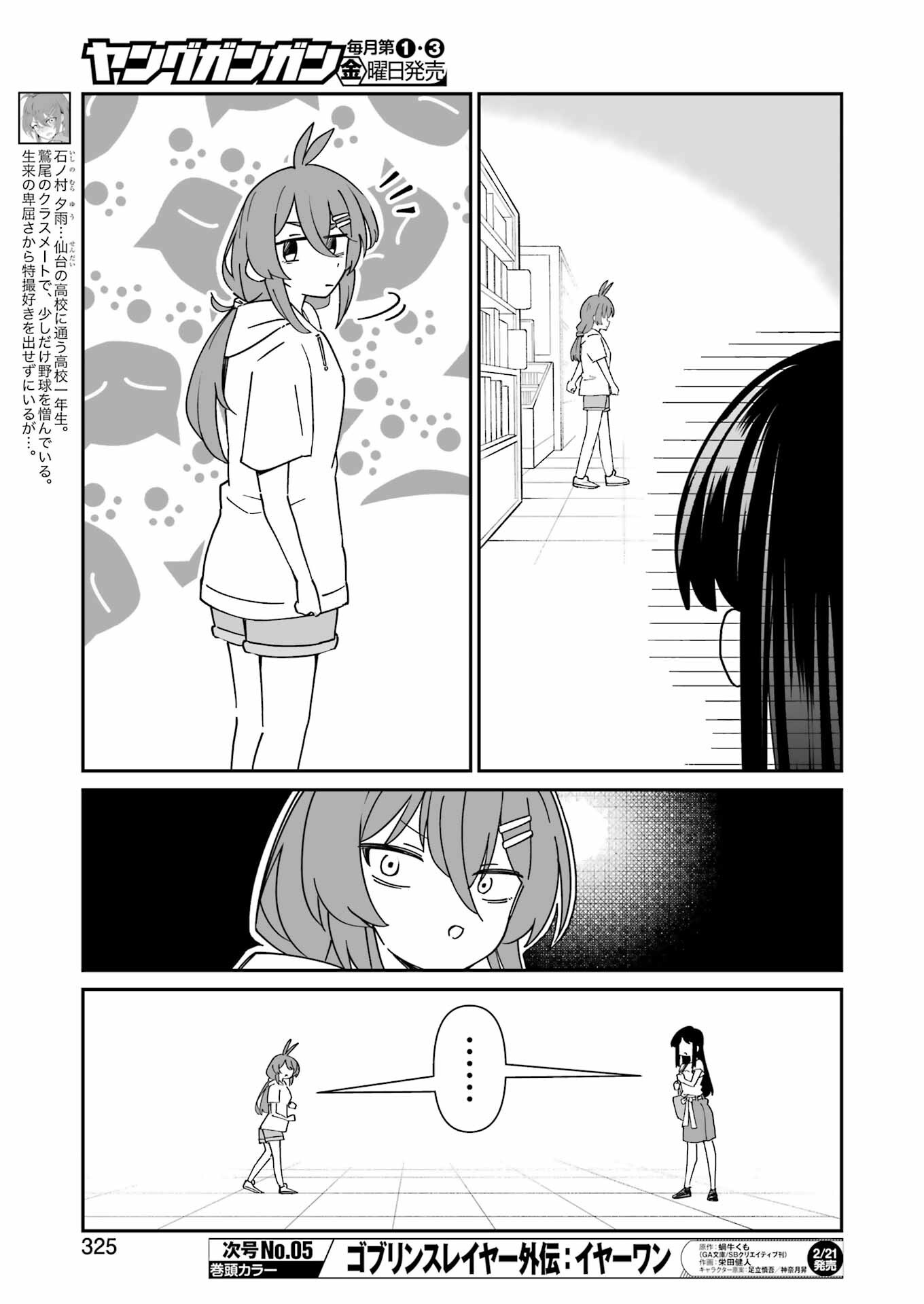 鷲尾さんは楽天的でいたい - 第16話 - Page 6