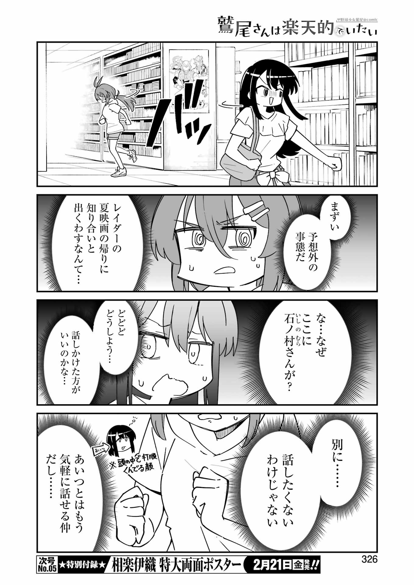 鷲尾さんは楽天的でいたい - 第16話 - Page 7