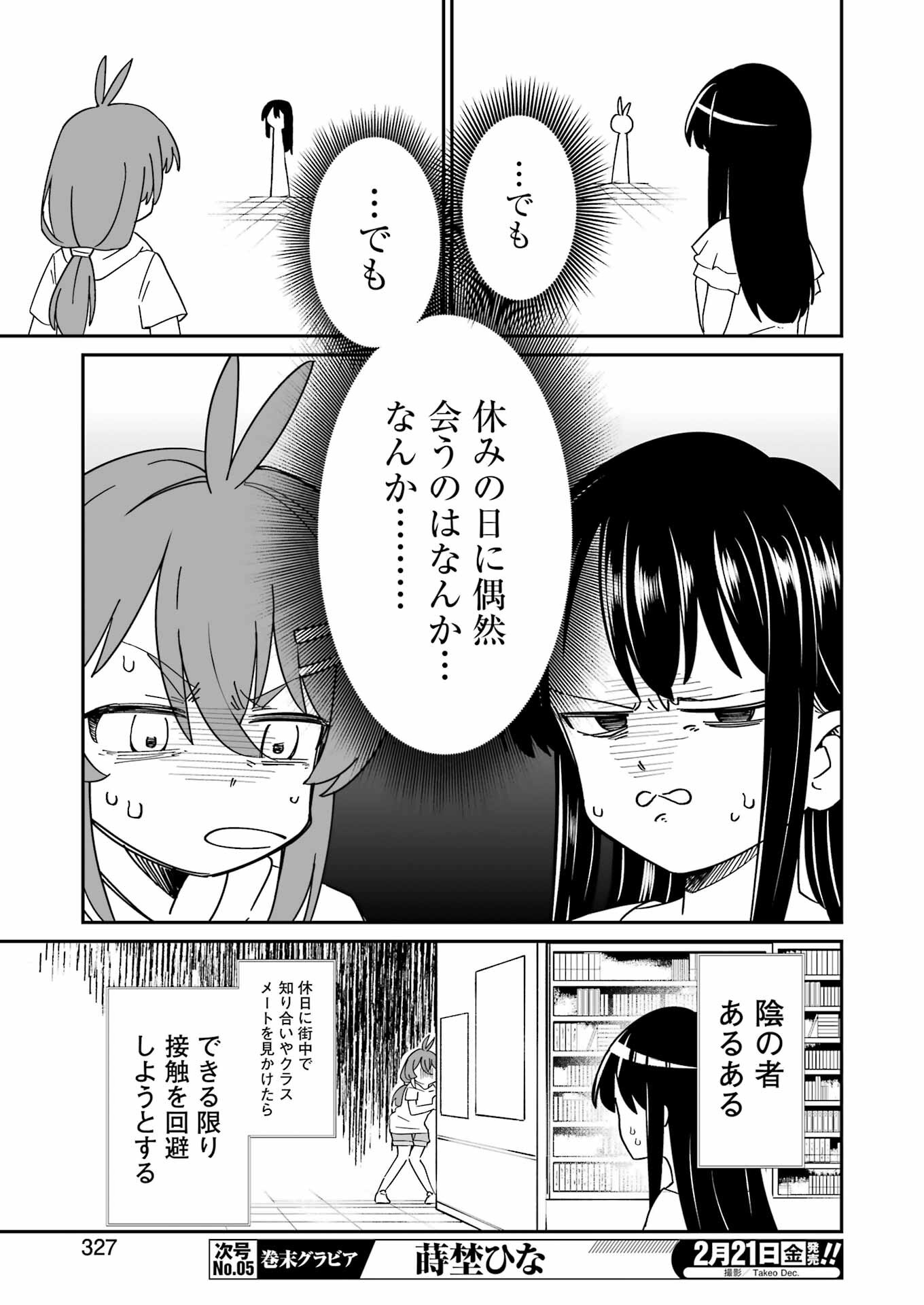 鷲尾さんは楽天的でいたい - 第16話 - Page 8