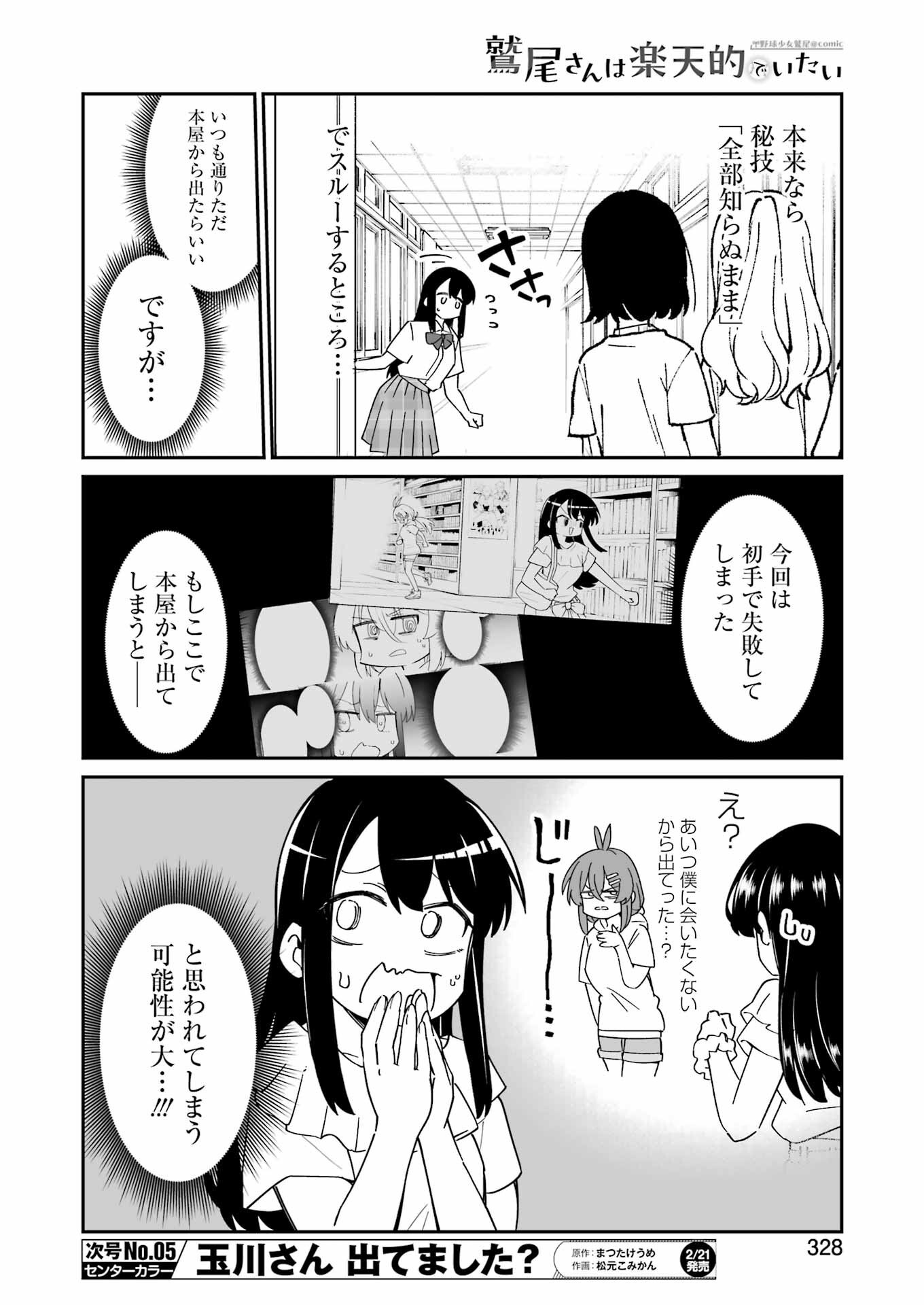 鷲尾さんは楽天的でいたい - 第16話 - Page 9