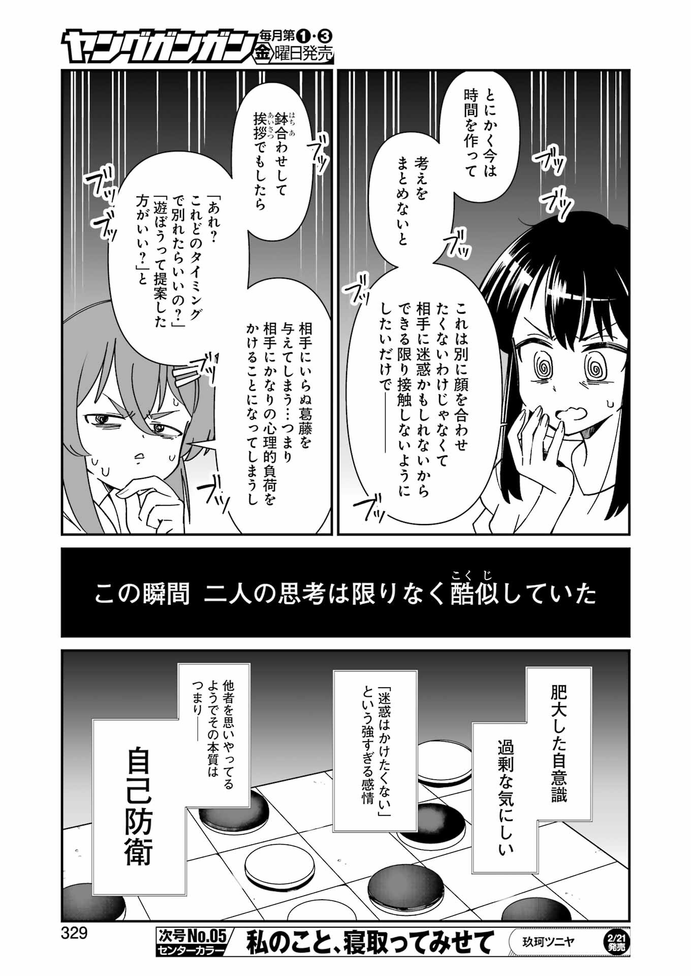 鷲尾さんは楽天的でいたい - 第16話 - Page 10