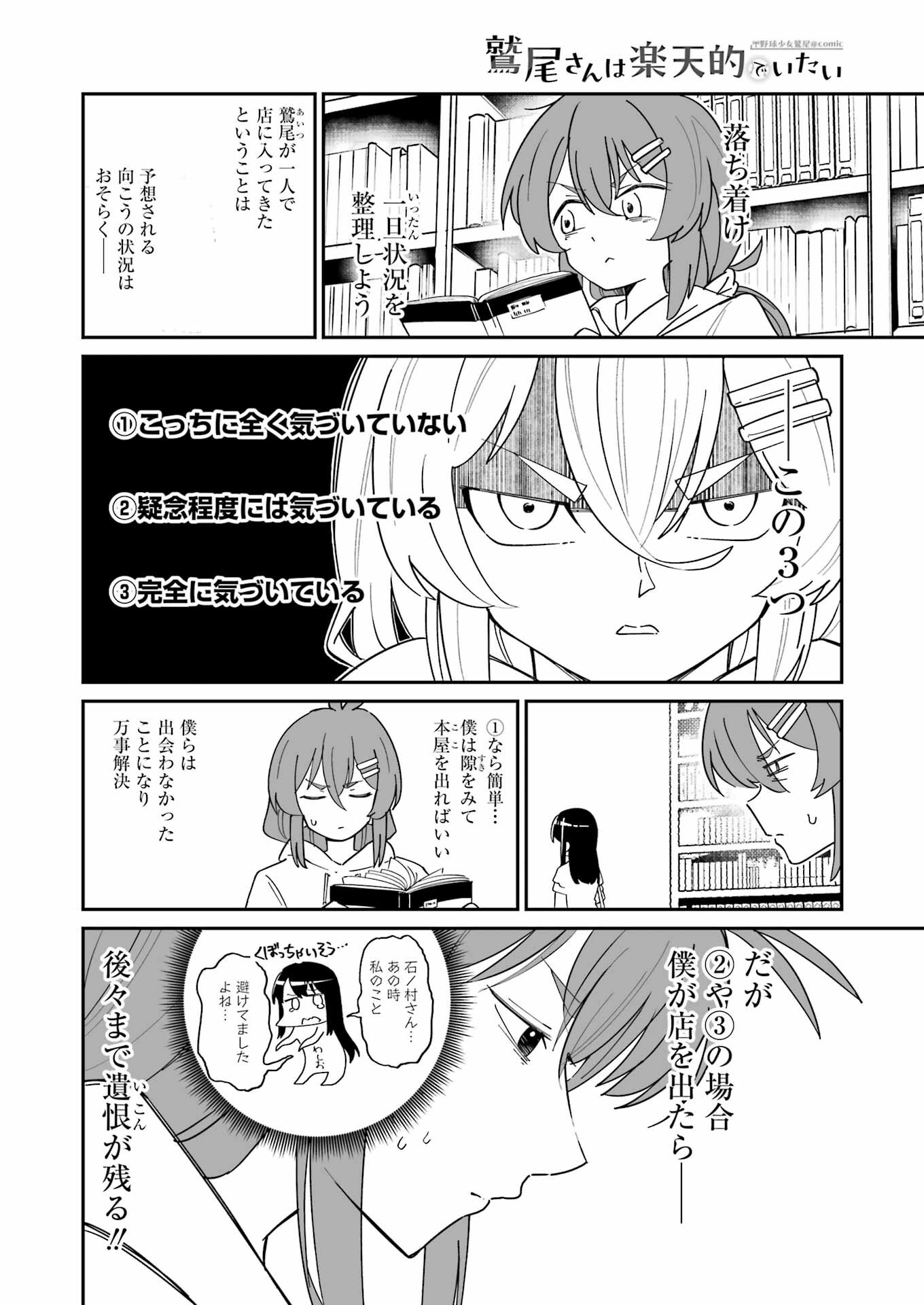 鷲尾さんは楽天的でいたい - 第16話 - Page 13