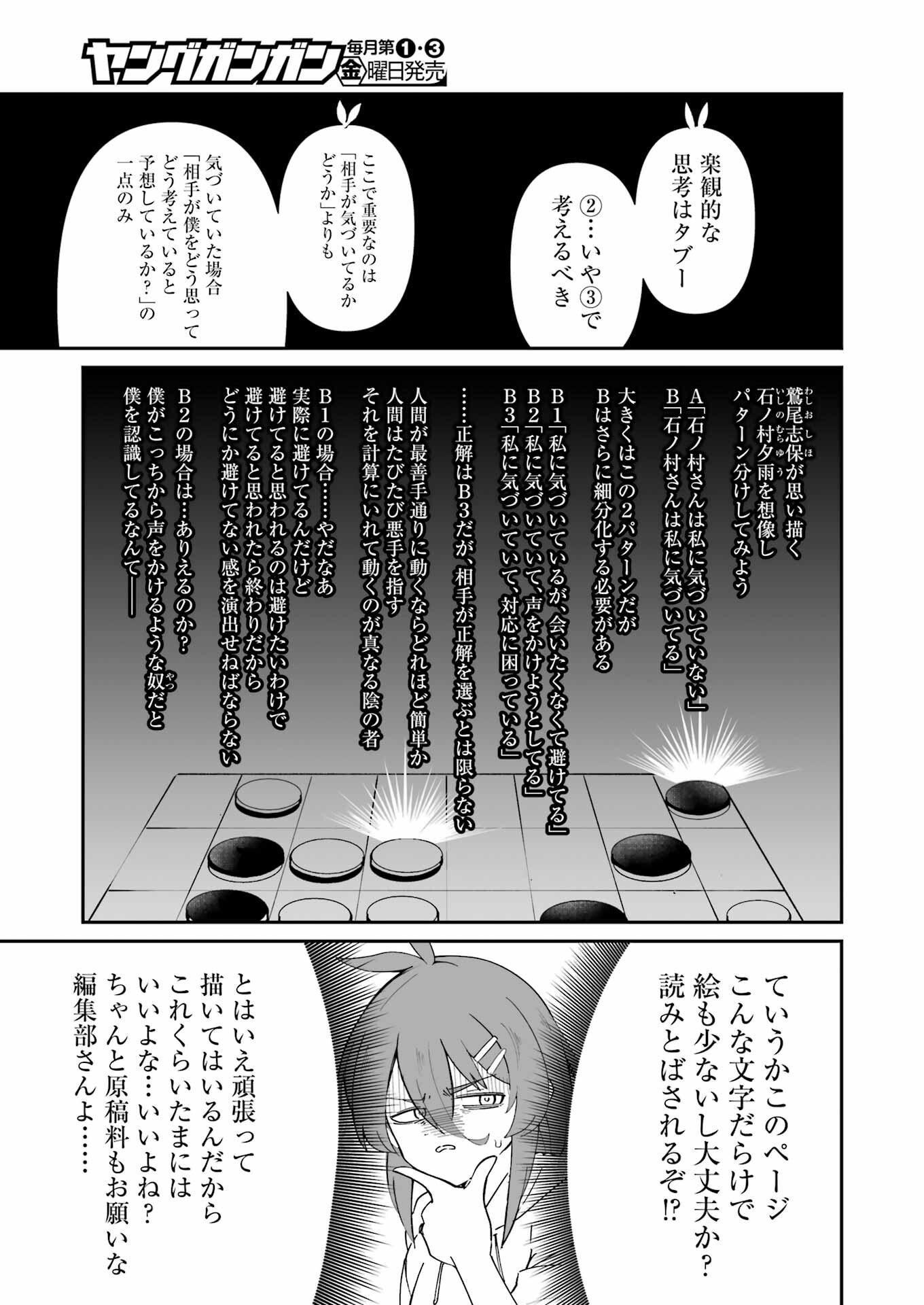 鷲尾さんは楽天的でいたい - 第16話 - Page 14