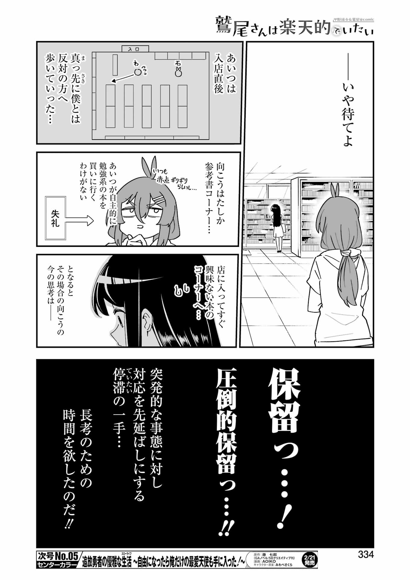 鷲尾さんは楽天的でいたい - 第16話 - Page 15