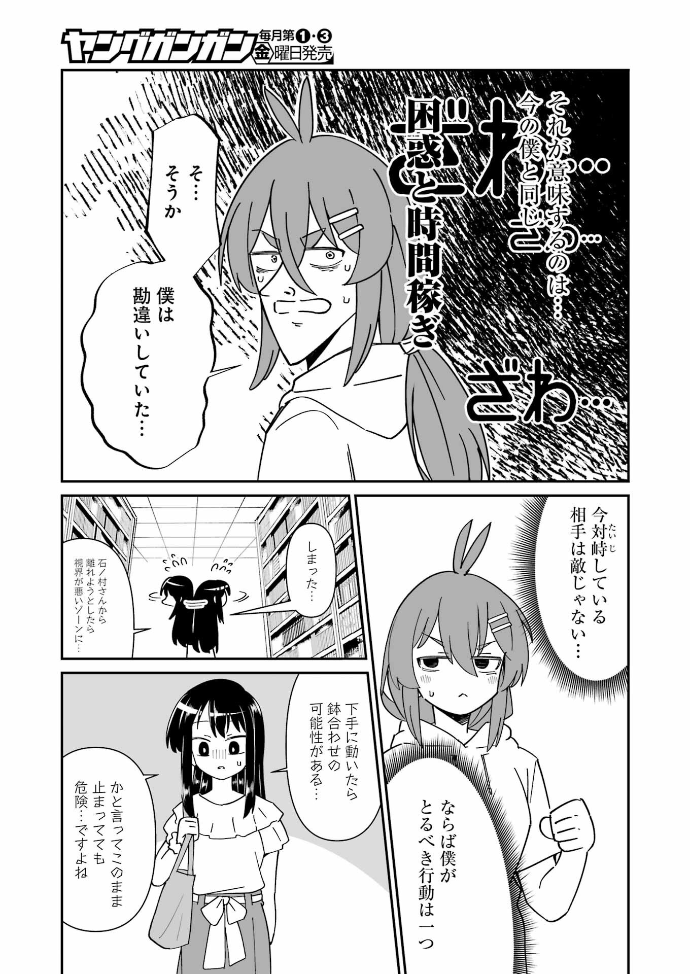 鷲尾さんは楽天的でいたい - 第16話 - Page 16