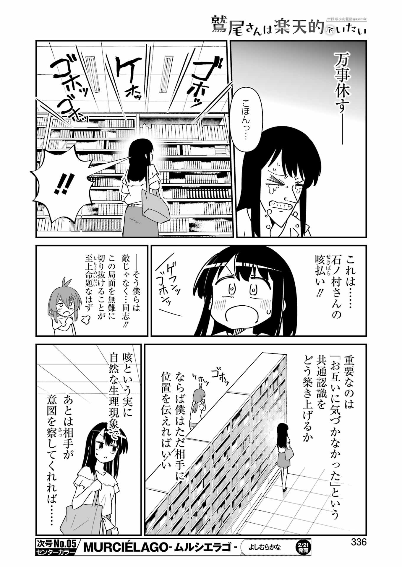 鷲尾さんは楽天的でいたい - 第16話 - Page 17