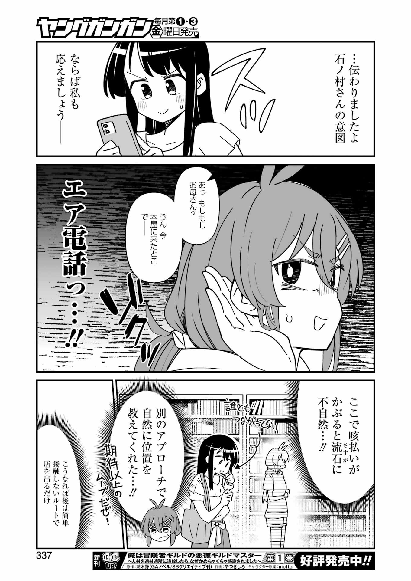 鷲尾さんは楽天的でいたい - 第16話 - Page 18