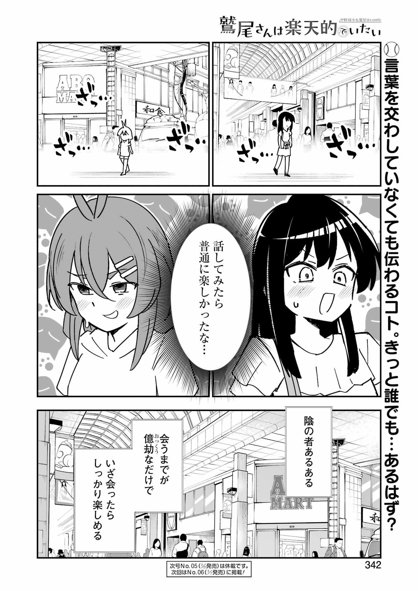 鷲尾さんは楽天的でいたい - 第16話 - Page 23