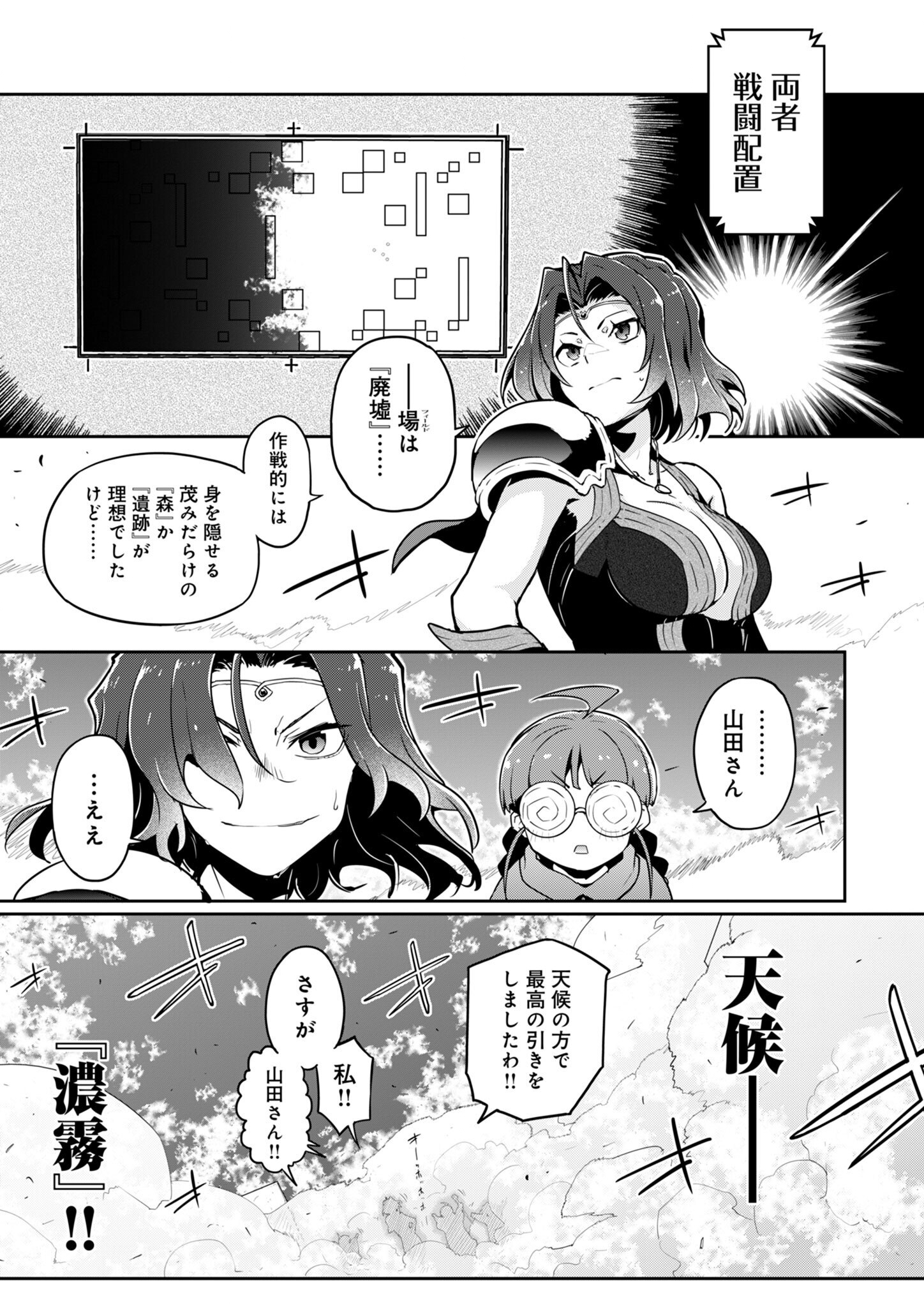 AR/MS!! (エーアール・マルチプルサヴァイヴ) 第27話 - Trang 1