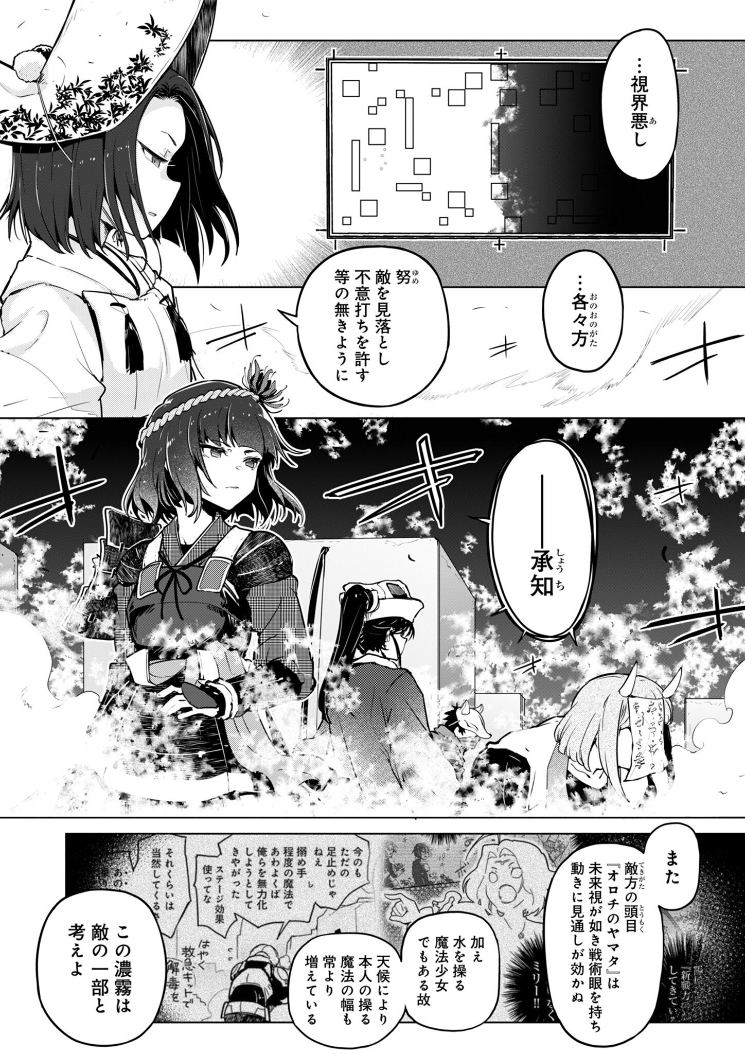 AR/MS!! (エーアール・マルチプルサヴァイヴ) 第27話 - Trang 2