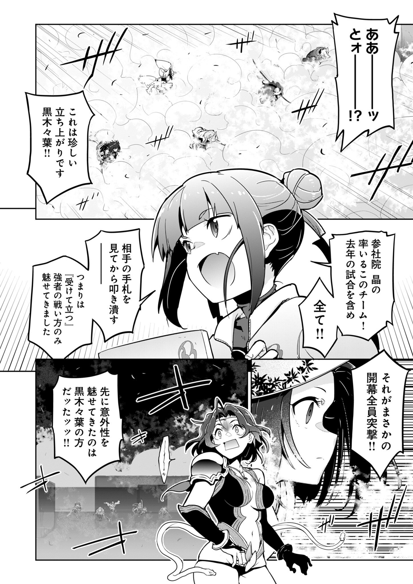 AR/MS!! (エーアール・マルチプルサヴァイヴ) 第27話 - Trang 8