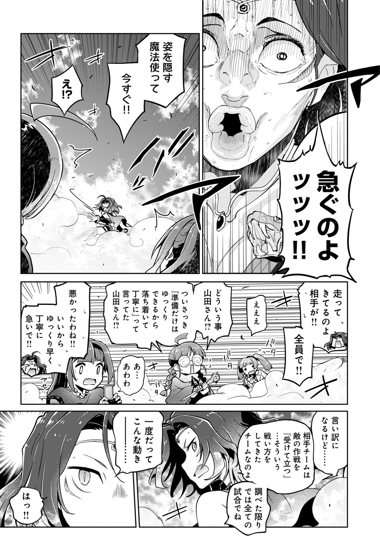 AR/MS!! (エーアール・マルチプルサヴァイヴ) 第27話 - Trang 9