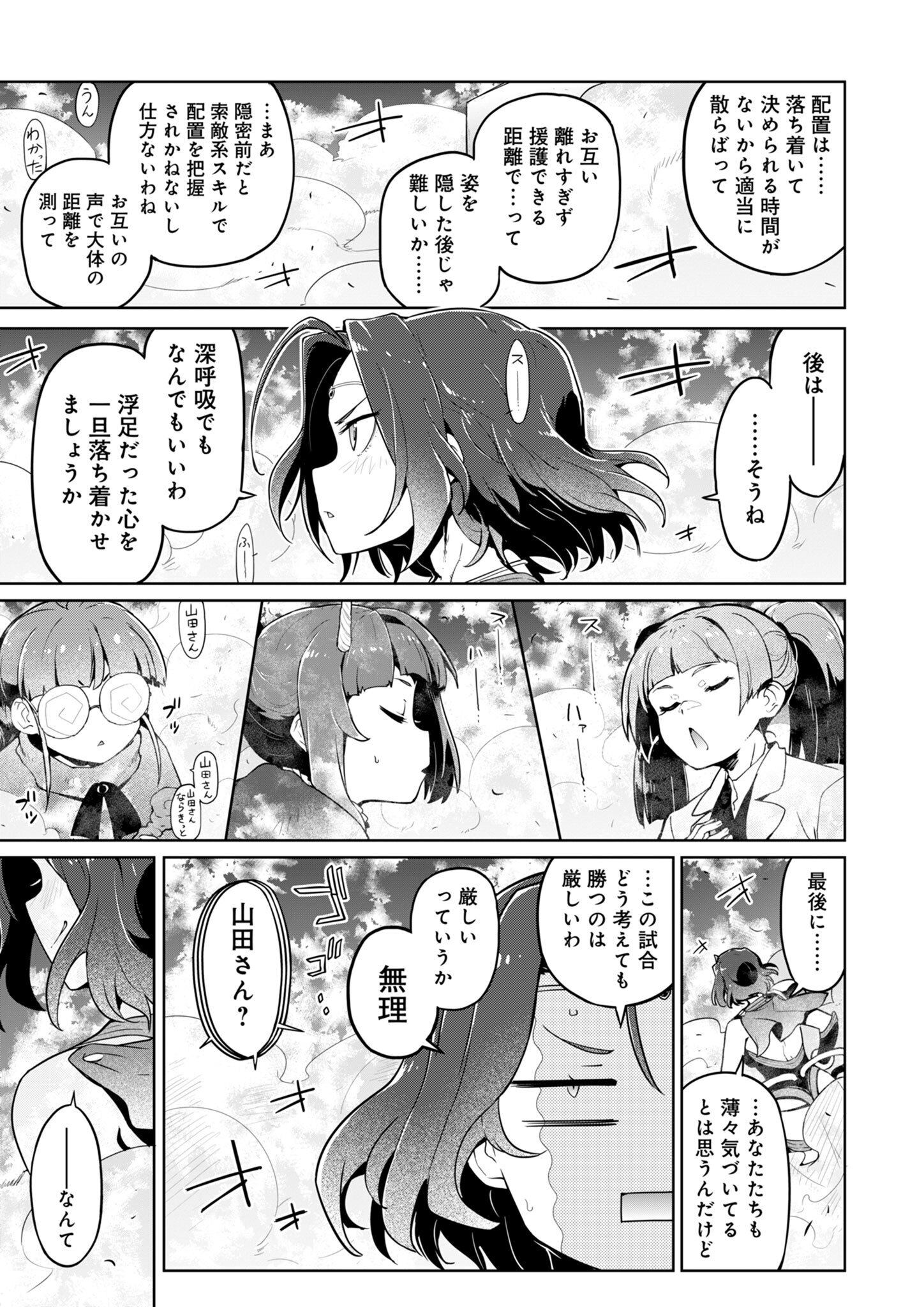 AR/MS!! (エーアール・マルチプルサヴァイヴ) 第27話 - Trang 11