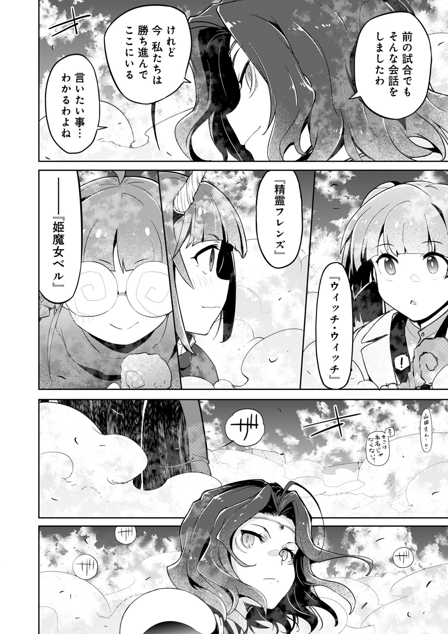 AR/MS!! (エーアール・マルチプルサヴァイヴ) 第27話 - Trang 12