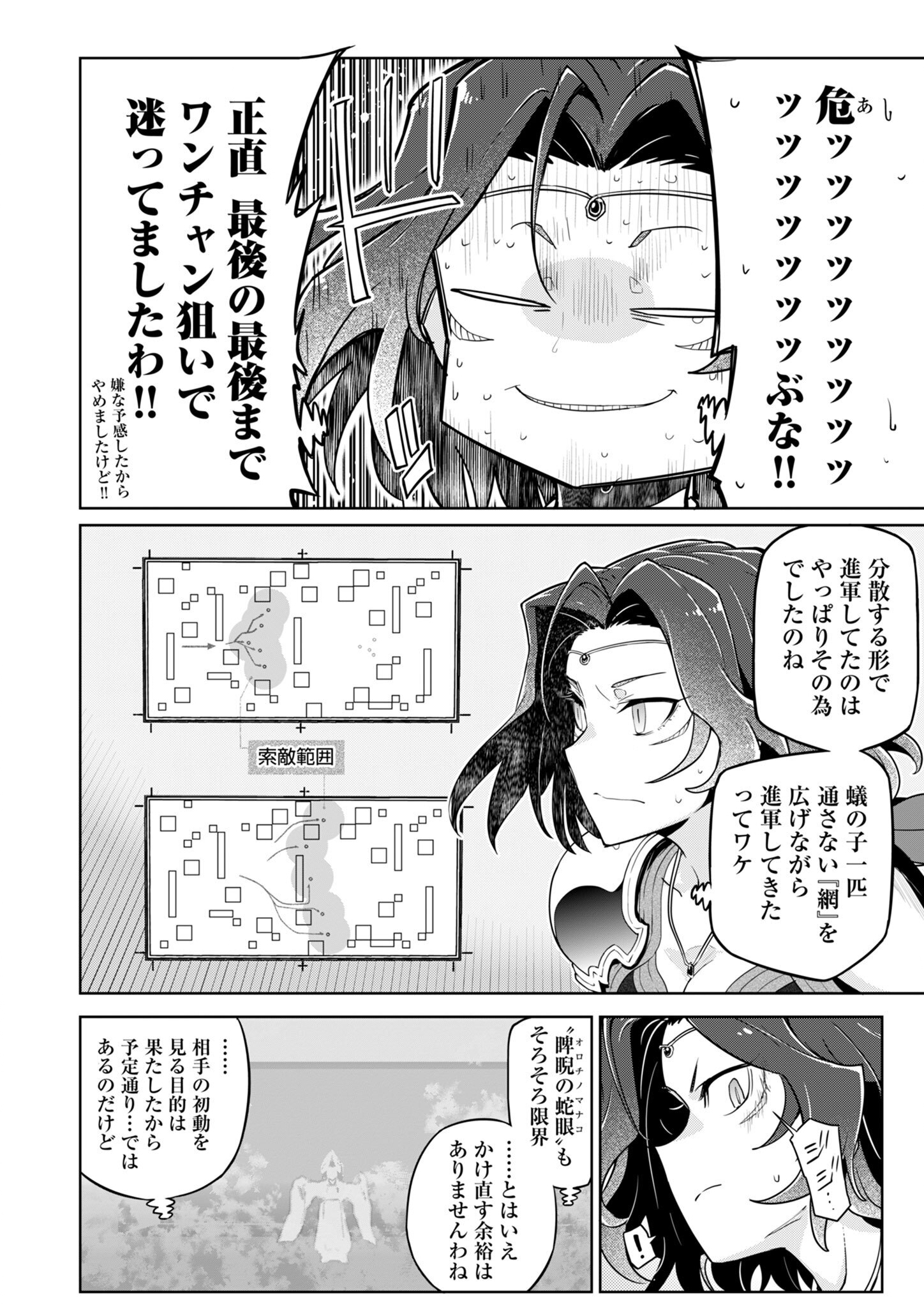 AR/MS!! (エーアール・マルチプルサヴァイヴ) 第27話 - Trang 16