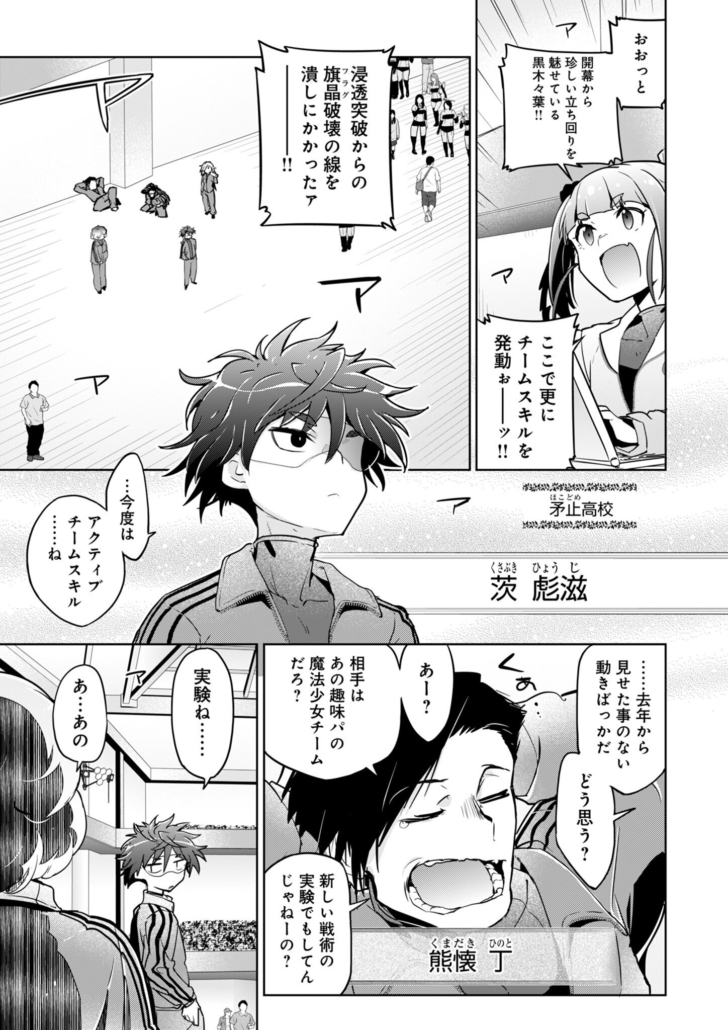 AR/MS!! (エーアール・マルチプルサヴァイヴ) 第27話 - Trang 19