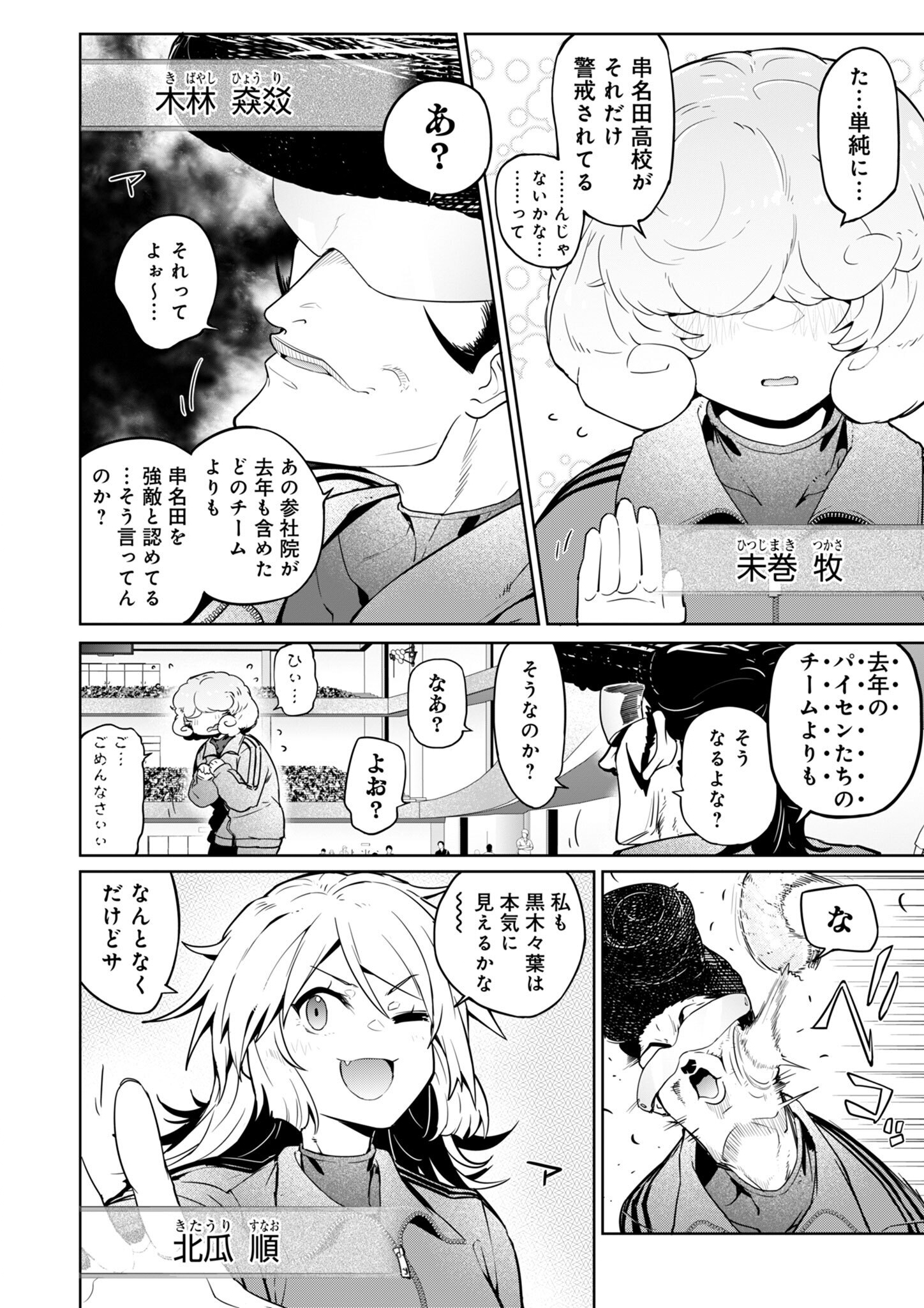 AR/MS!! (エーアール・マルチプルサヴァイヴ) 第27話 - Trang 20