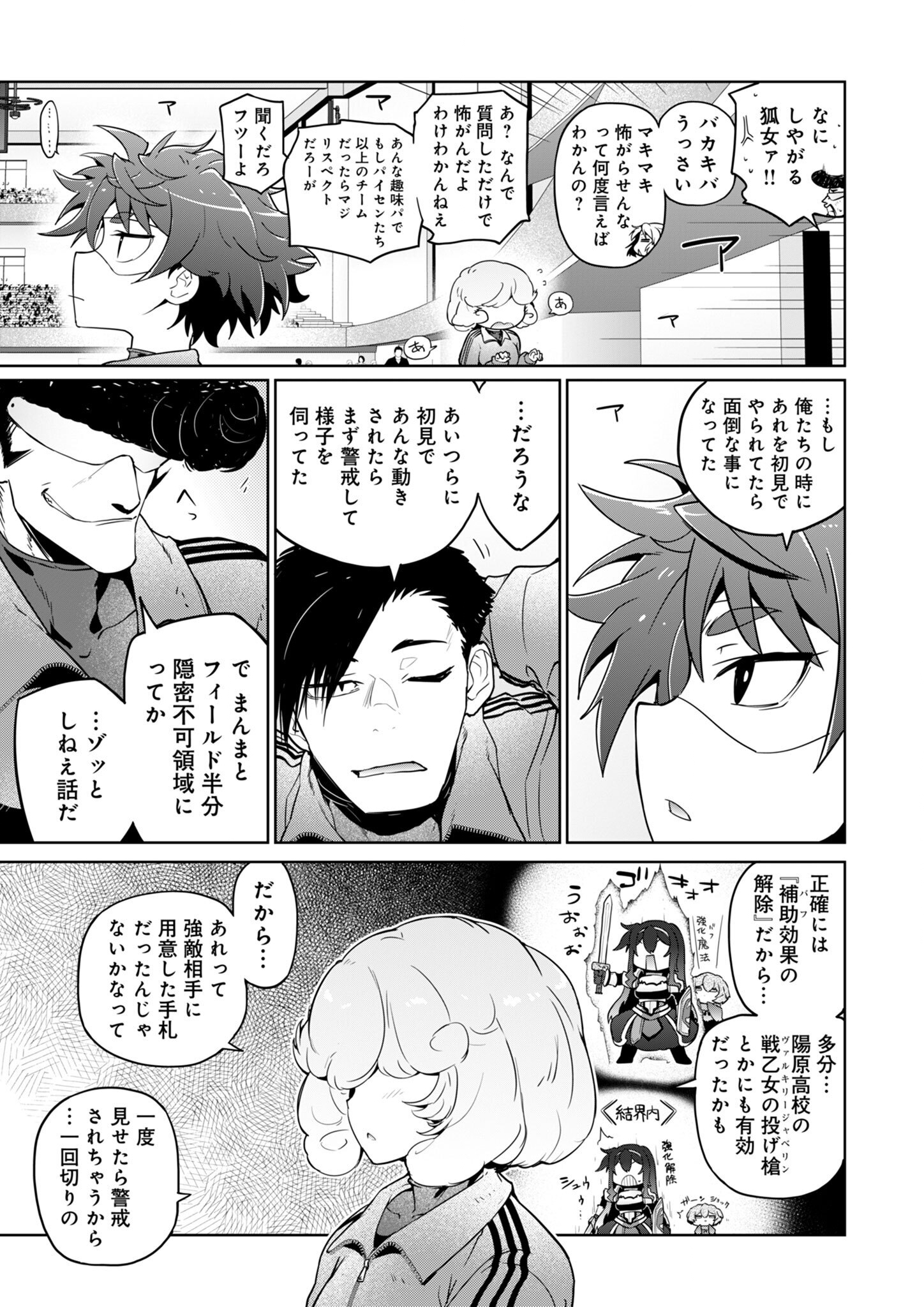 AR/MS!! (エーアール・マルチプルサヴァイヴ) 第27話 - Trang 21