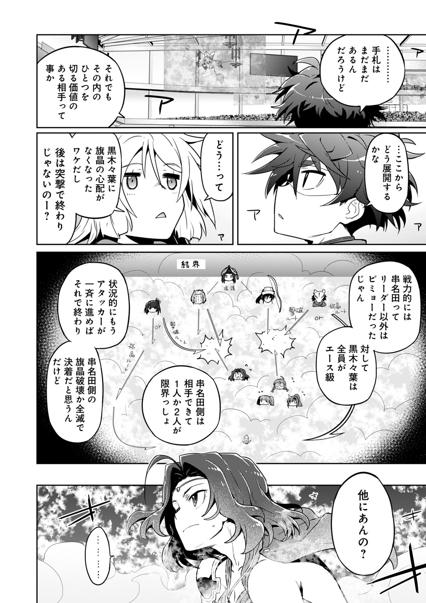 AR/MS!! (エーアール・マルチプルサヴァイヴ) 第27話 - Trang 22