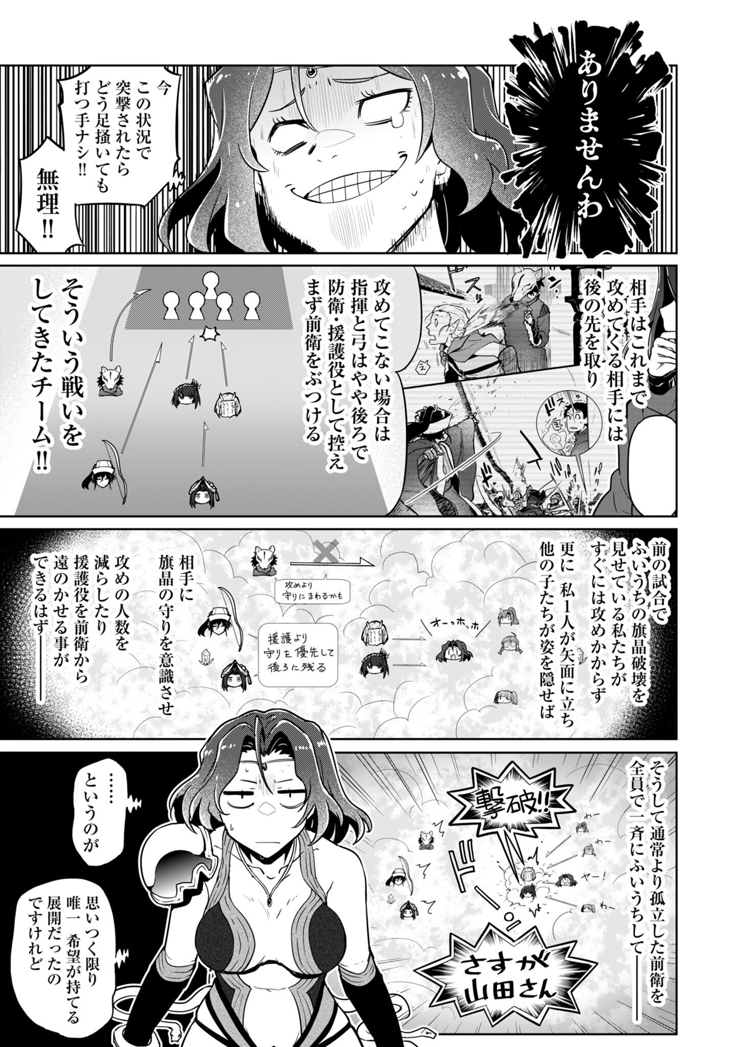 AR/MS!! (エーアール・マルチプルサヴァイヴ) 第27話 - Trang 23