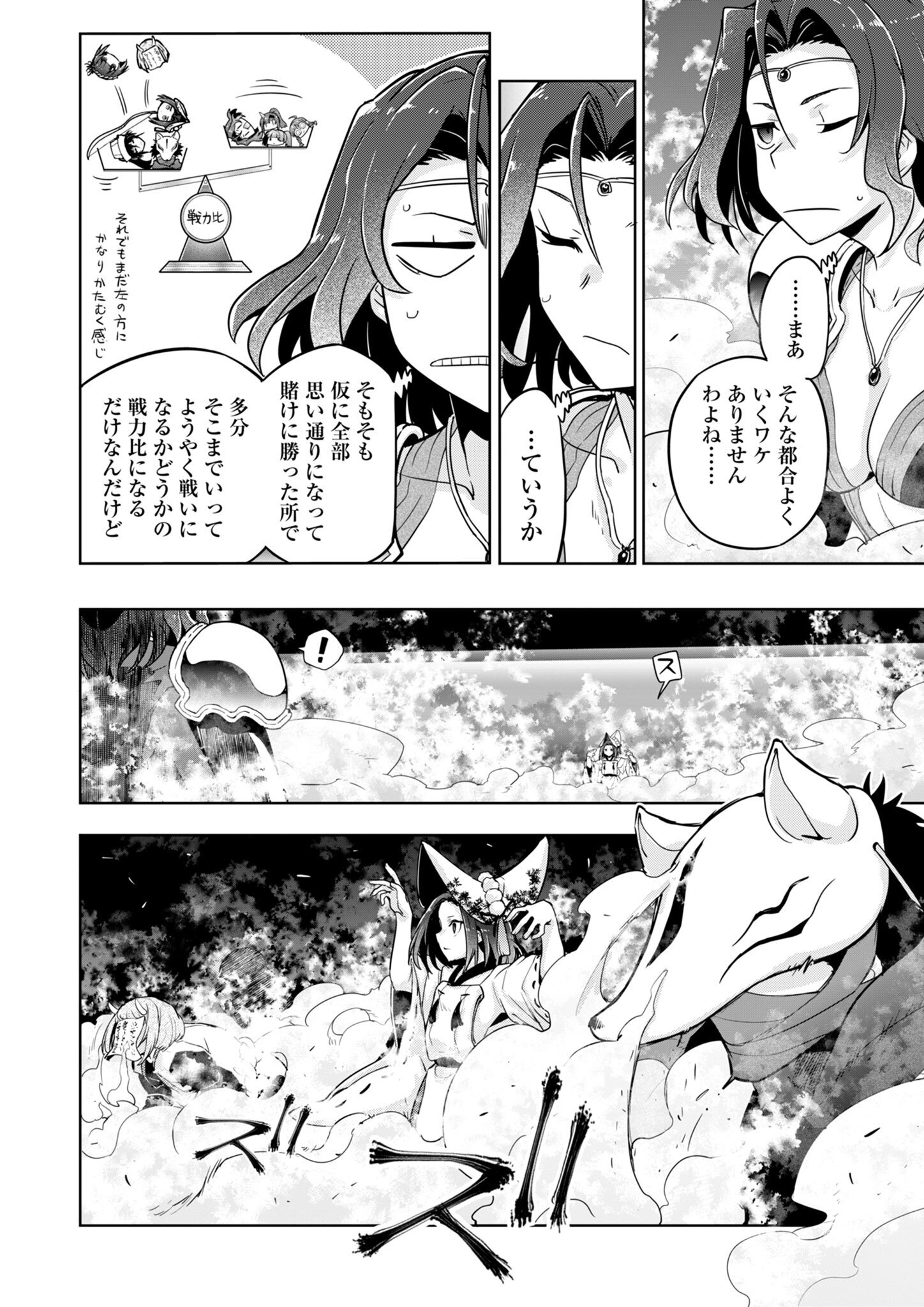 AR/MS!! (エーアール・マルチプルサヴァイヴ) 第27話 - Trang 24