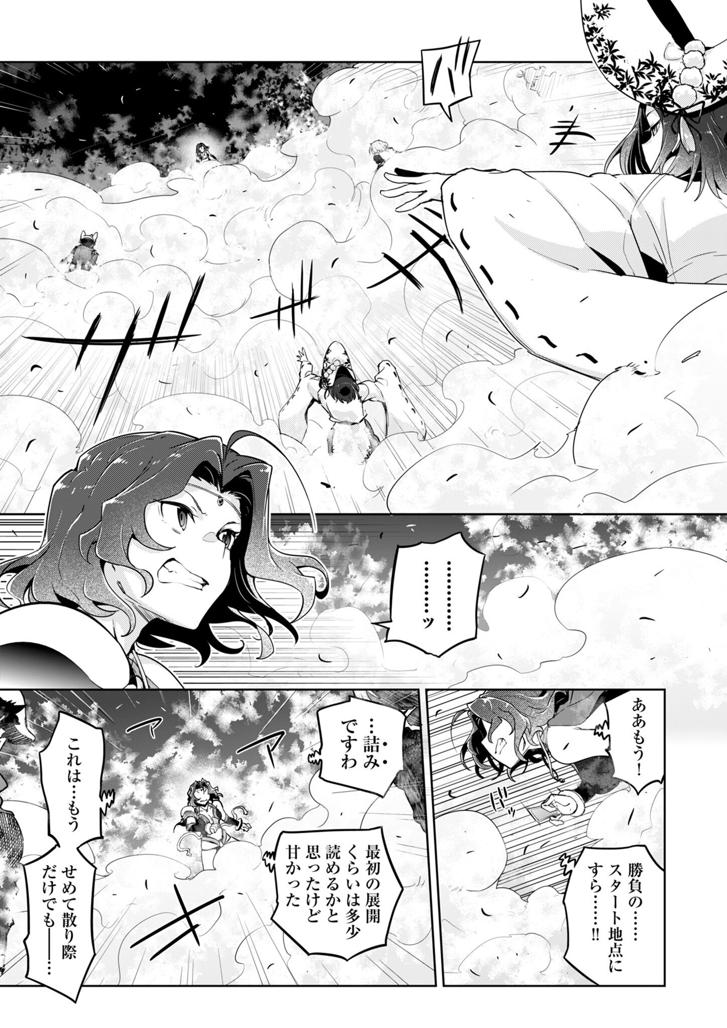 AR/MS!! (エーアール・マルチプルサヴァイヴ) 第27話 - Trang 25