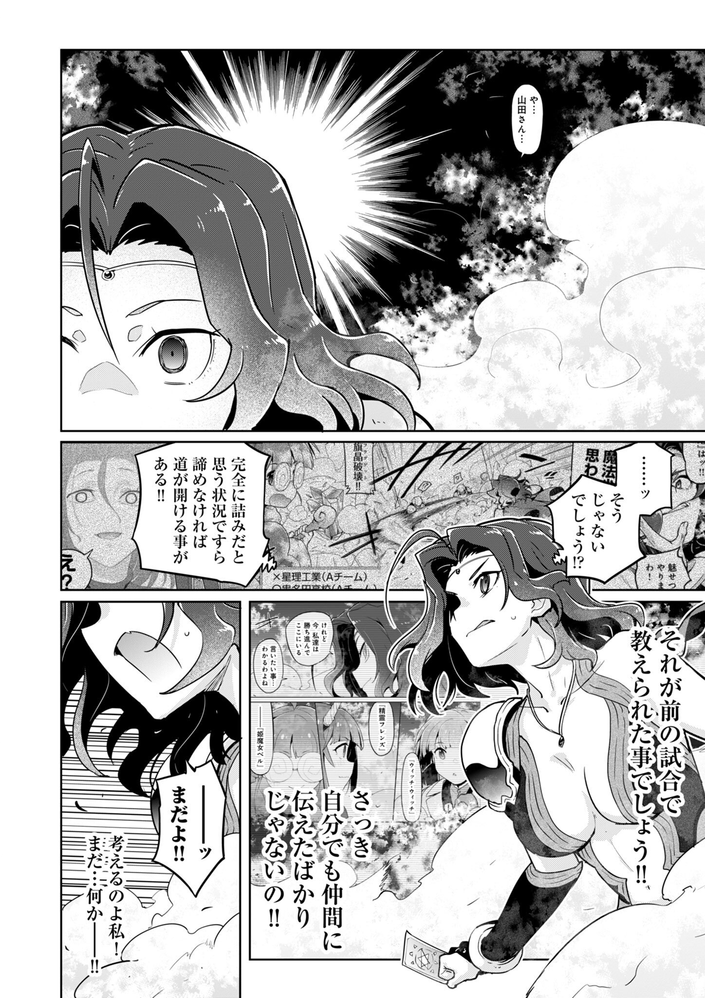 AR/MS!! (エーアール・マルチプルサヴァイヴ) 第27話 - Trang 26