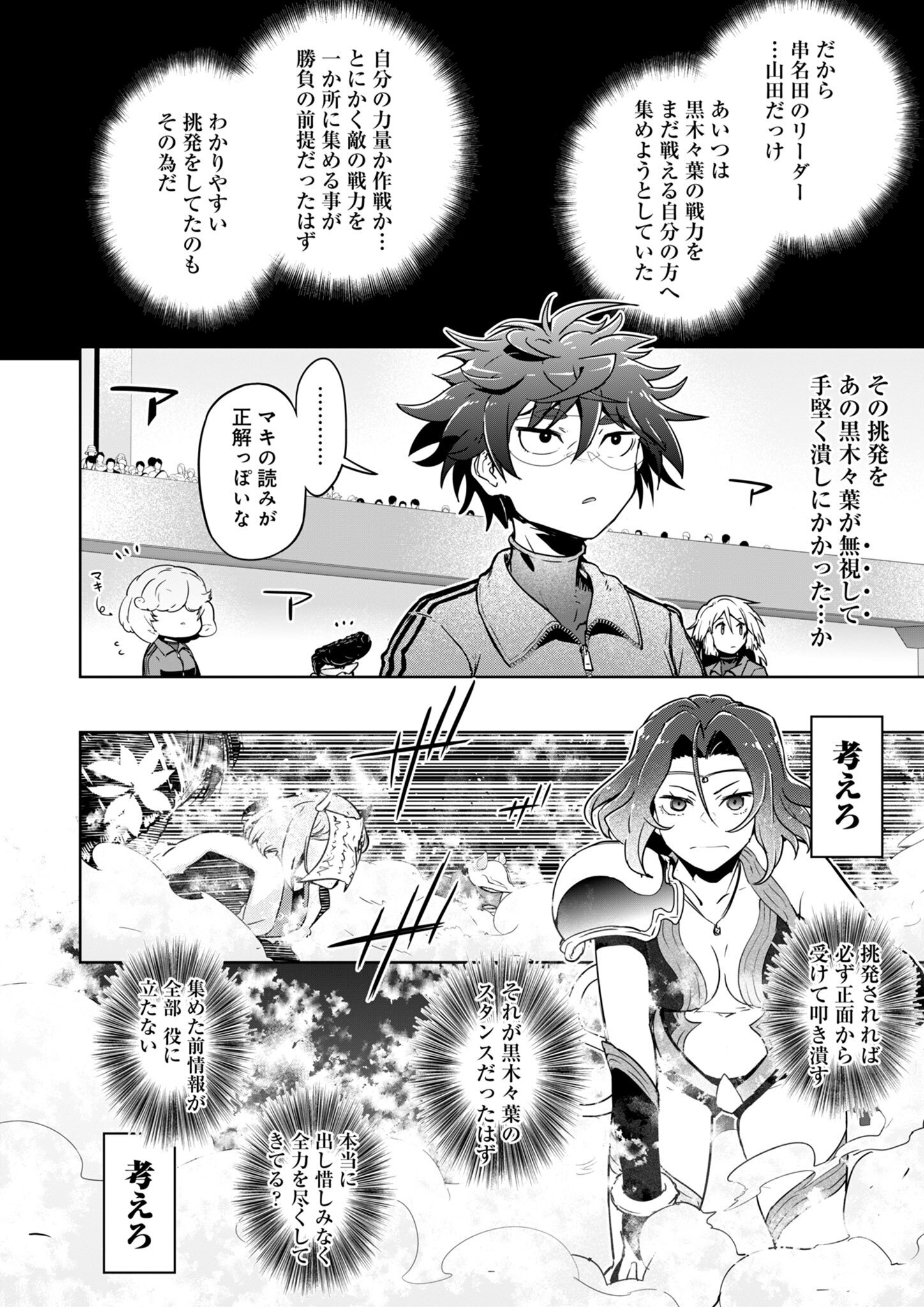 AR/MS!! (エーアール・マルチプルサヴァイヴ) 第27話 - Trang 28
