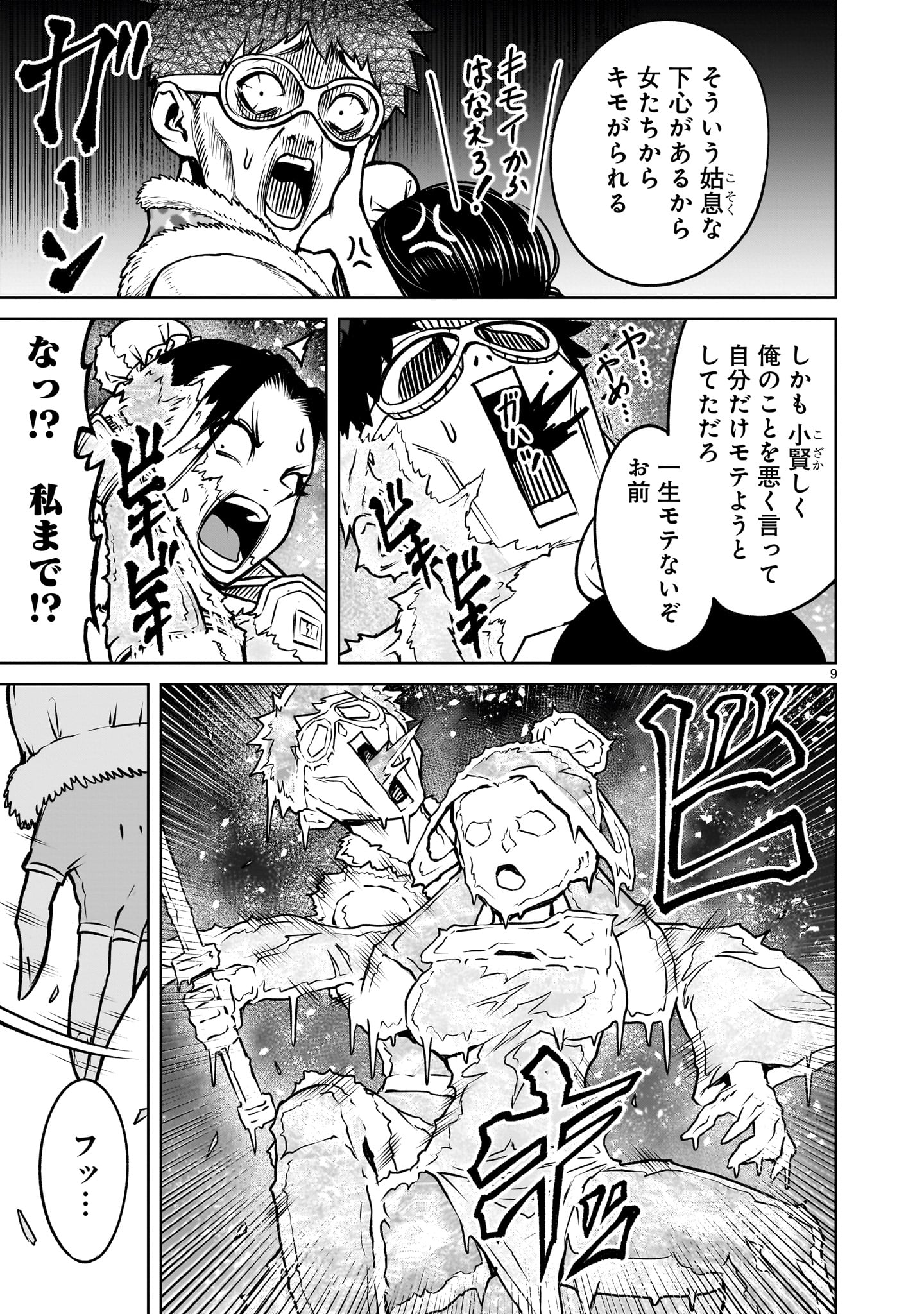 ローゼンガーテン・サーガ - 第81話 - Page 9