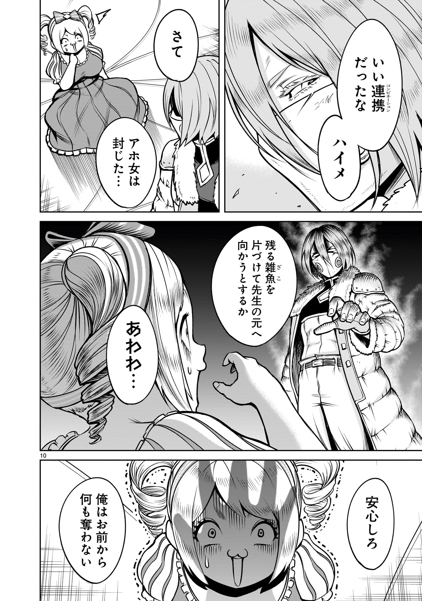 ローゼンガーテン・サーガ - 第81話 - Page 10