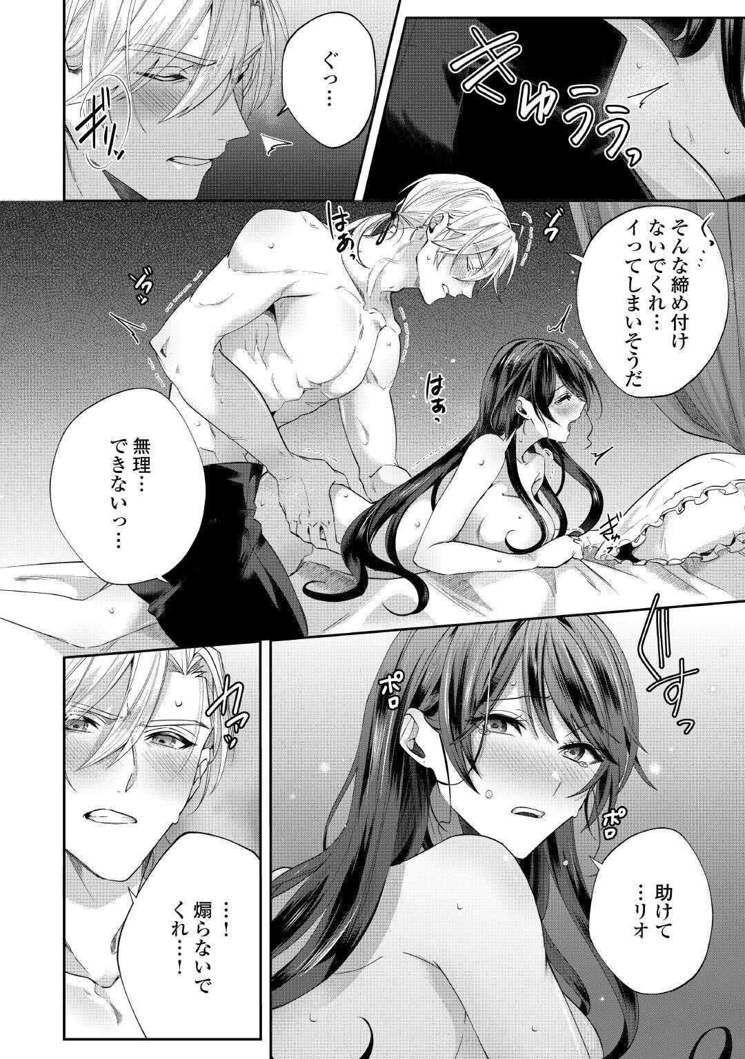 男装騎士はエリート騎士団長から離れられません! - 第11話 - Page 6