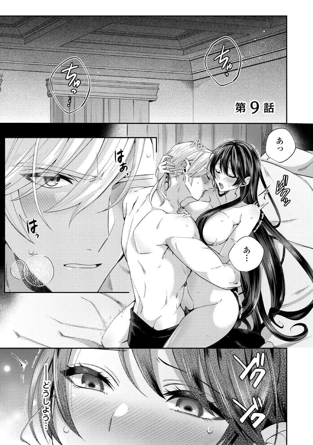 魔女と王子の契約情事 - 第9話 - Page 1