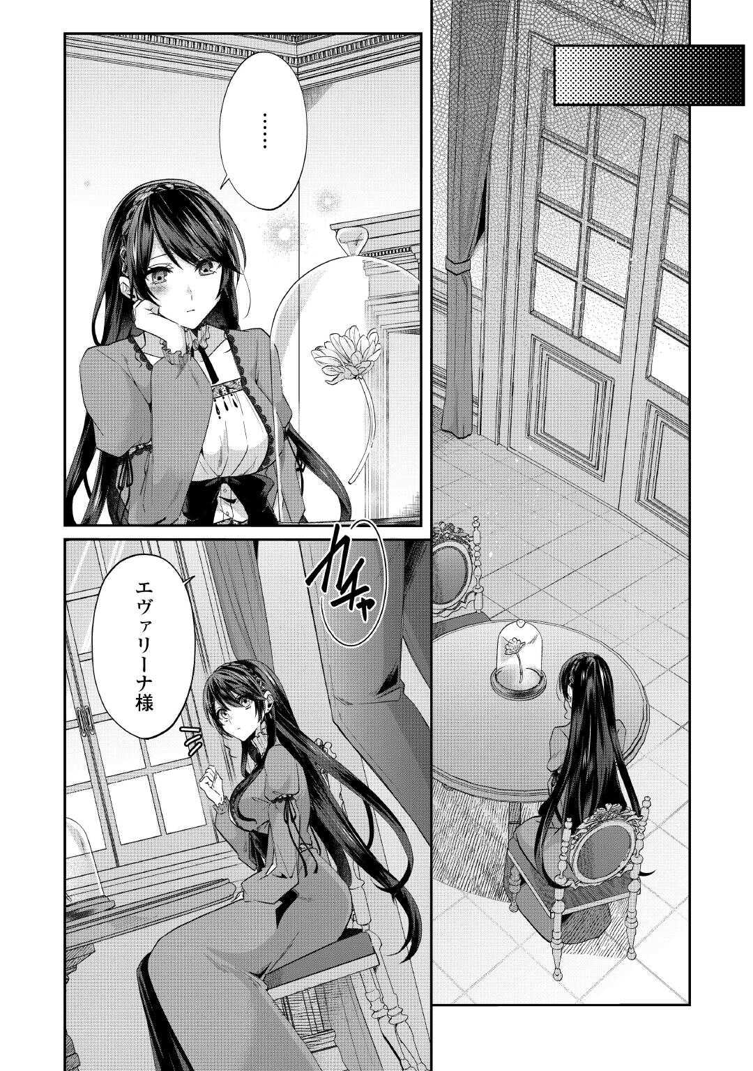 魔女と王子の契約情事 - 第9話 - Page 8