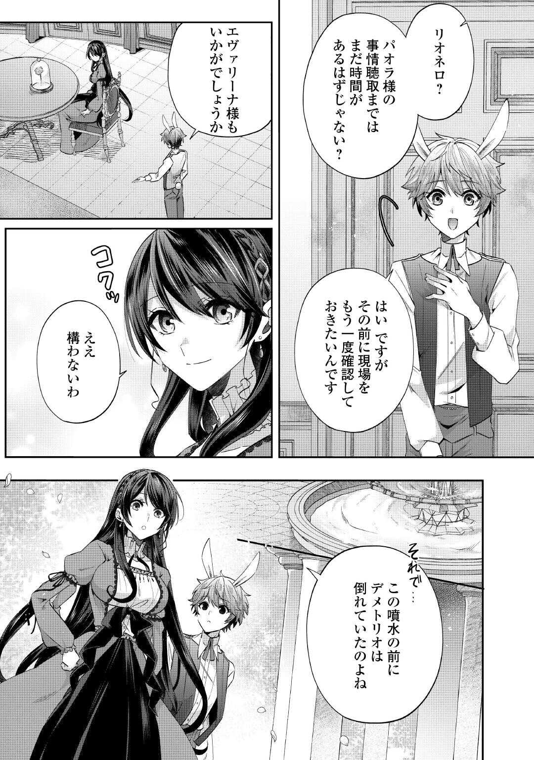 魔女と王子の契約情事 - 第9話 - Page 9