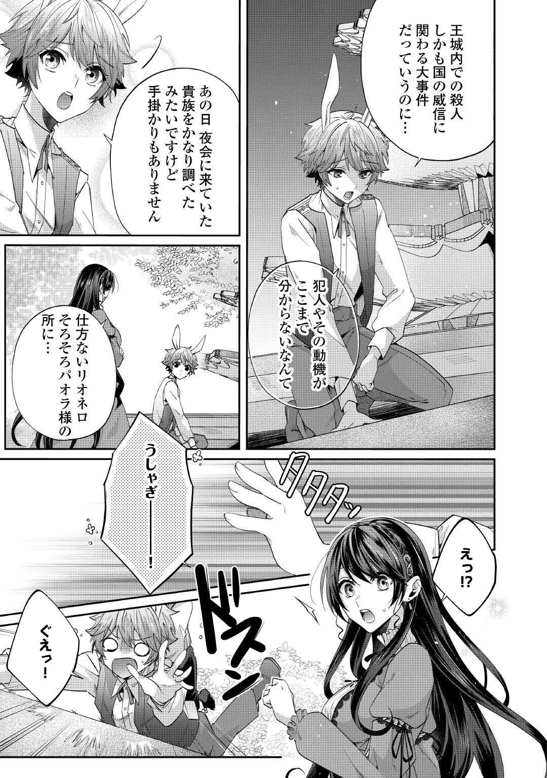 魔女と王子の契約情事 - 第9話 - Page 11