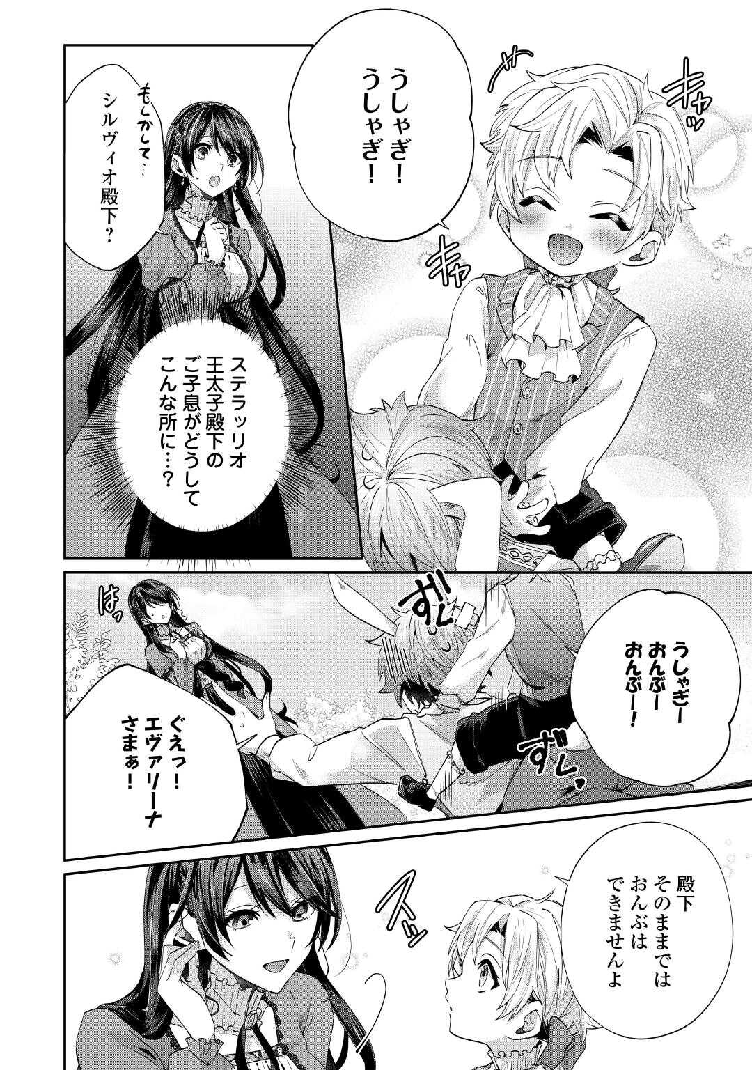 魔女と王子の契約情事 - 第9話 - Page 12