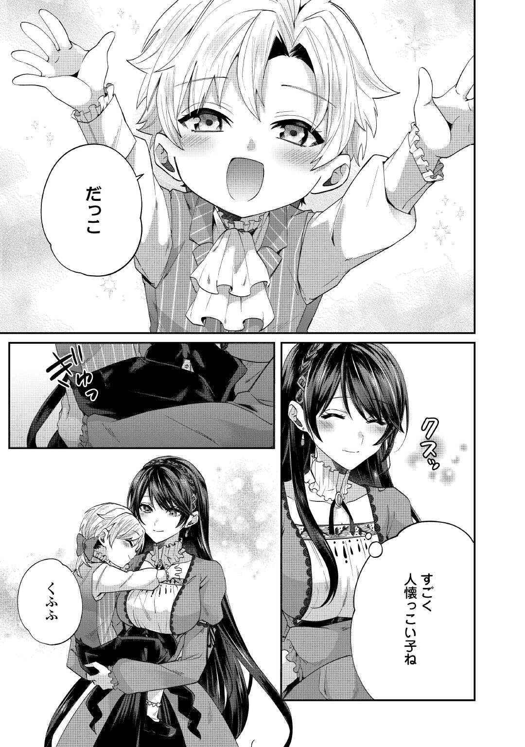 魔女と王子の契約情事 - 第9話 - Page 13