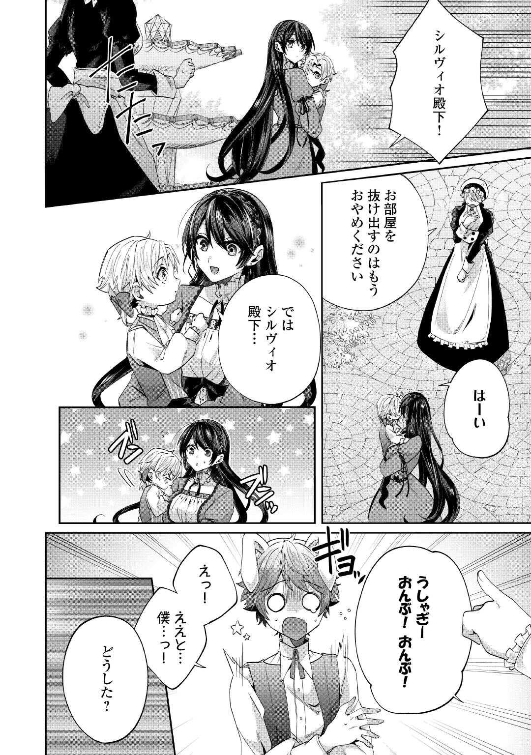 魔女と王子の契約情事 - 第9話 - Page 14