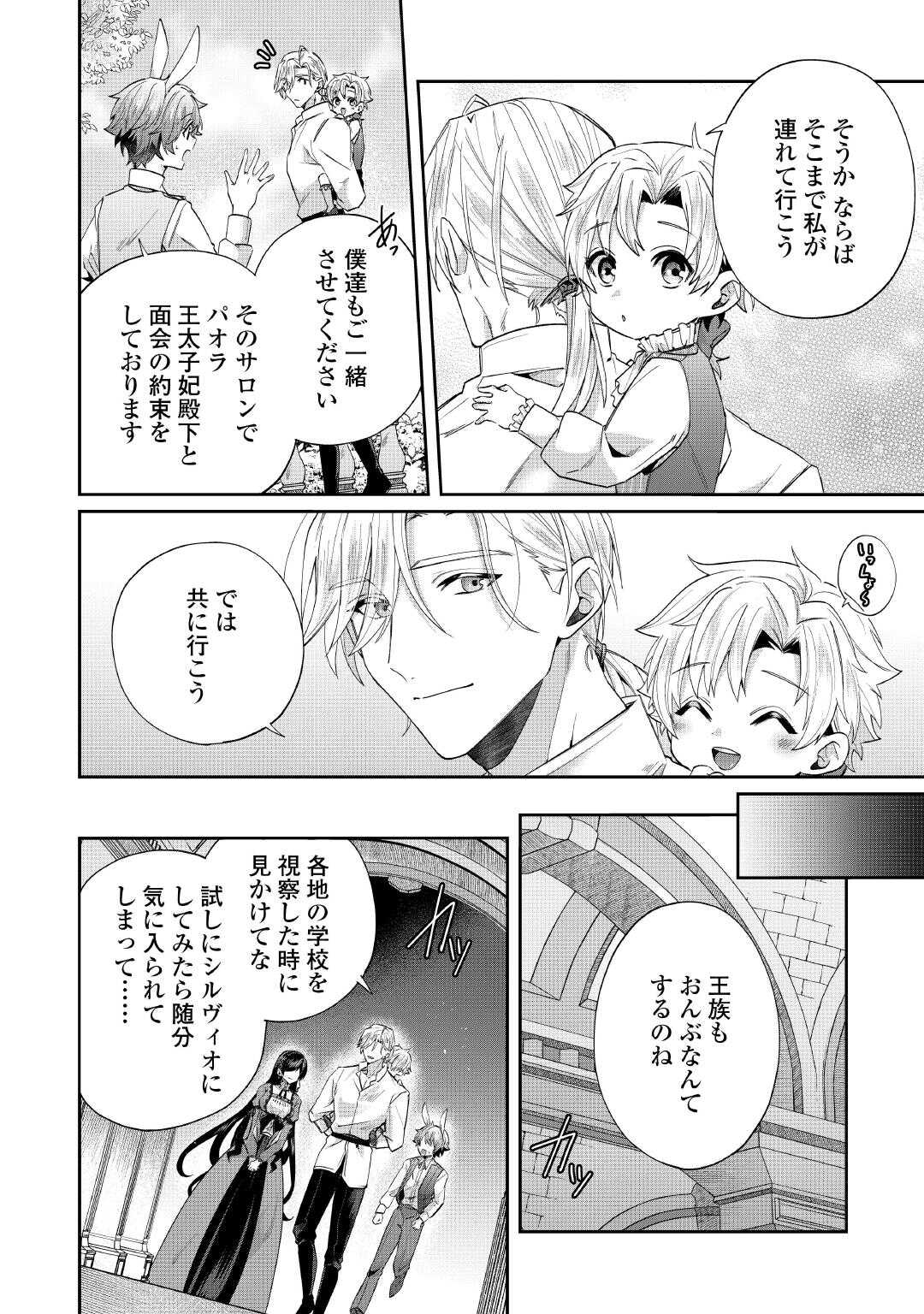 魔女と王子の契約情事 - 第9話 - Page 16