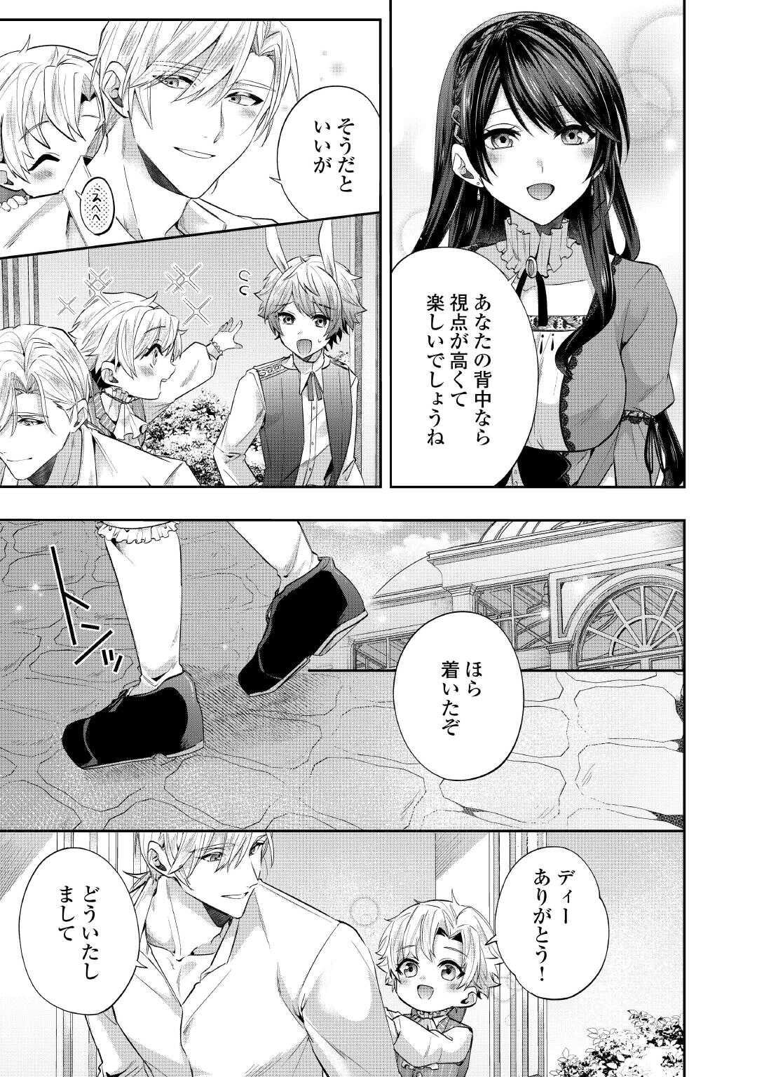 魔女と王子の契約情事 - 第9話 - Page 17