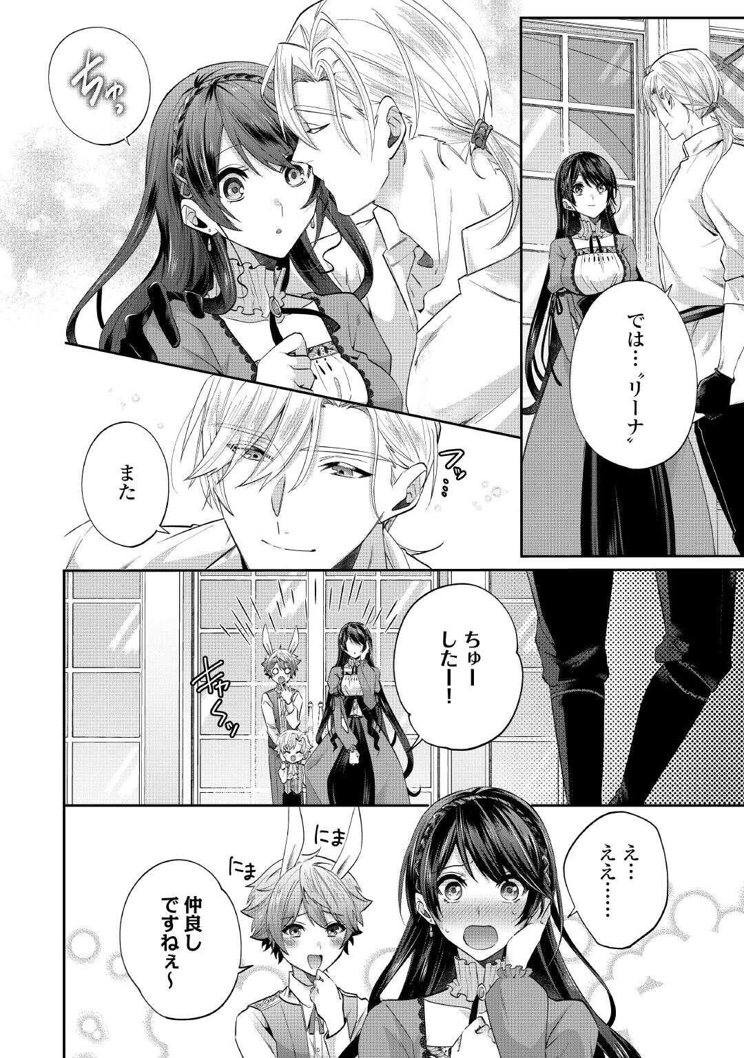 魔女と王子の契約情事 - 第9話 - Page 18