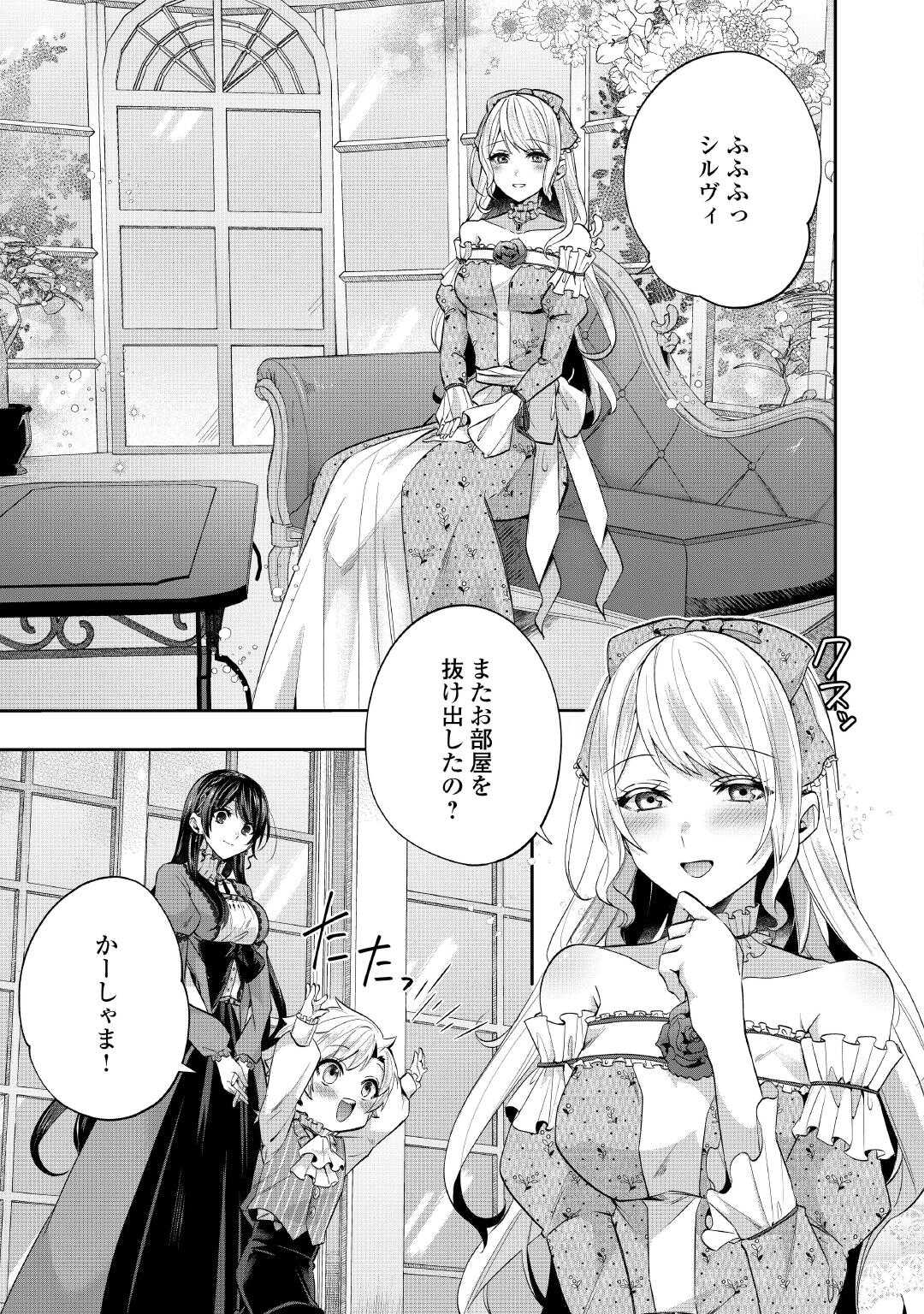 魔女と王子の契約情事 - 第9話 - Page 19