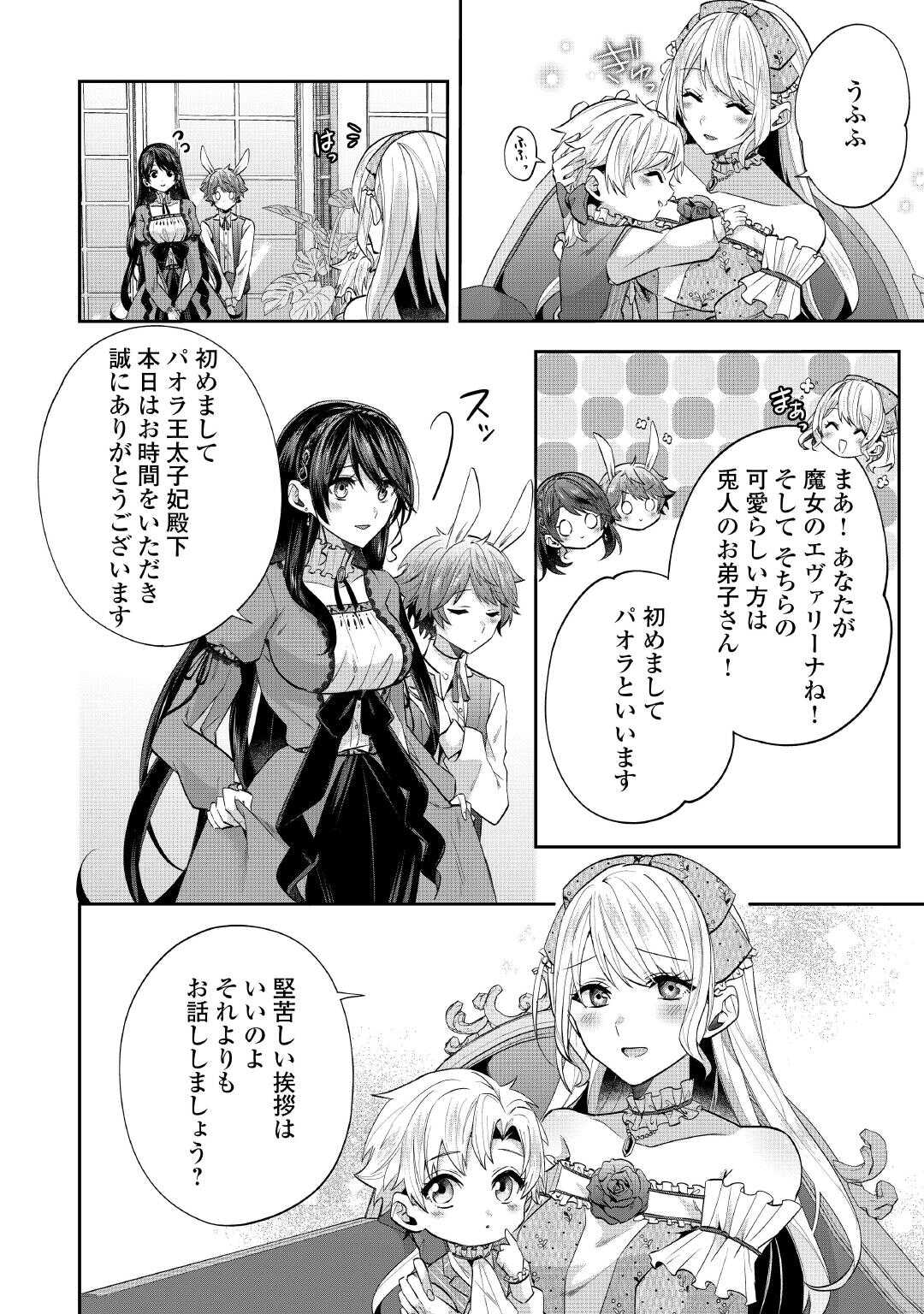 魔女と王子の契約情事 - 第9話 - Page 20