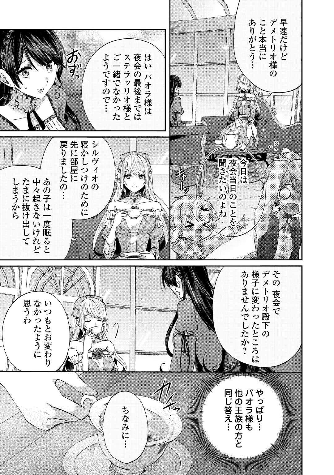 魔女と王子の契約情事 - 第9話 - Page 21