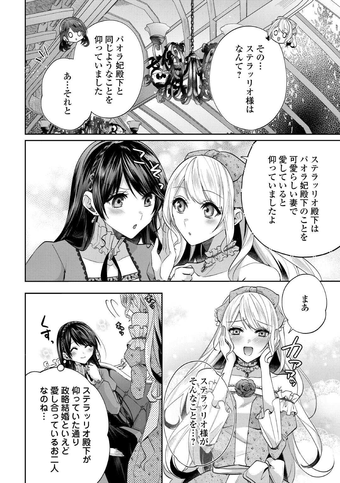 魔女と王子の契約情事 - 第9話 - Page 22