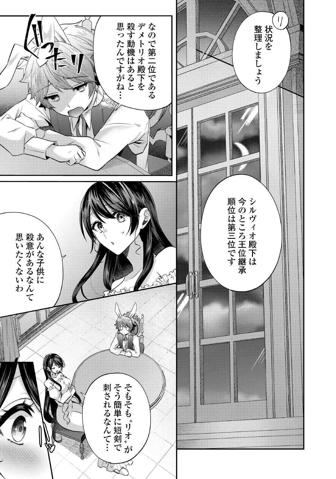 魔女と王子の契約情事 - 第9話 - Page 23